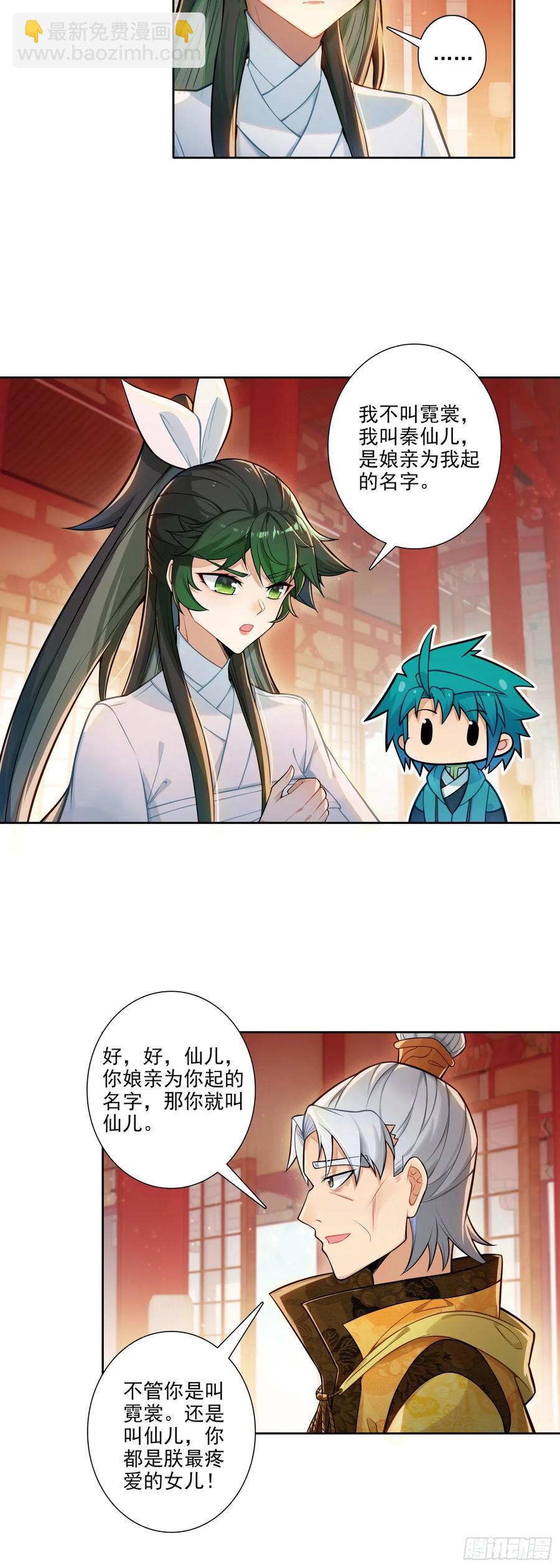 極品家丁 - 181 安姐姐的去處 - 4