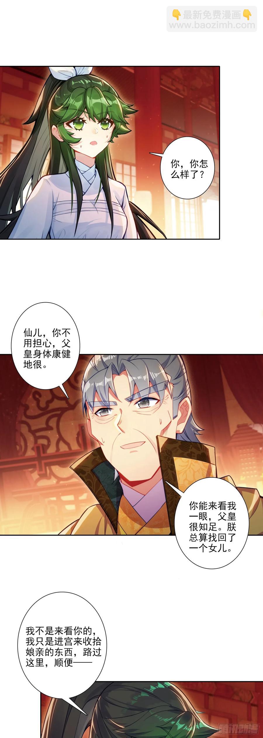 極品家丁 - 181 安姐姐的去處 - 2