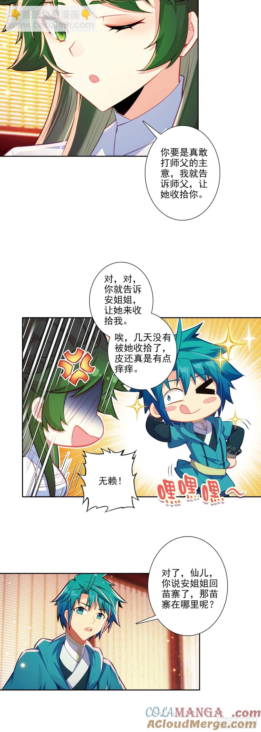 極品家丁 - 181 安姐姐的去處 - 3