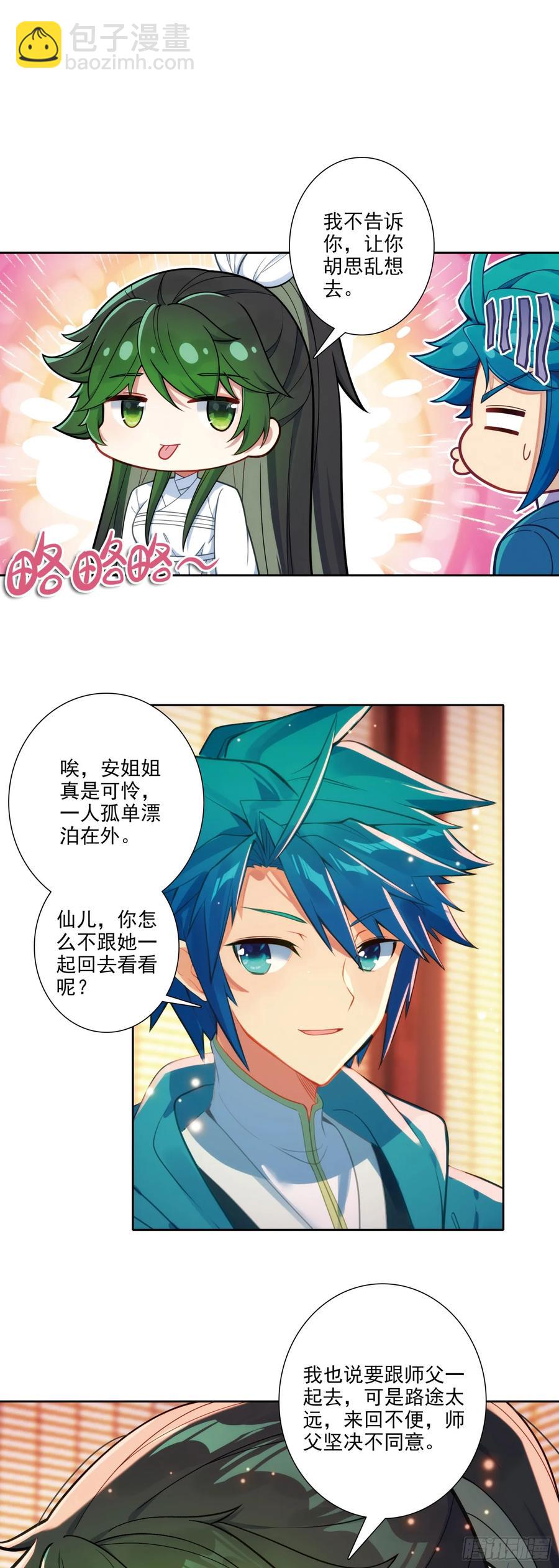 極品家丁 - 181 安姐姐的去處 - 4