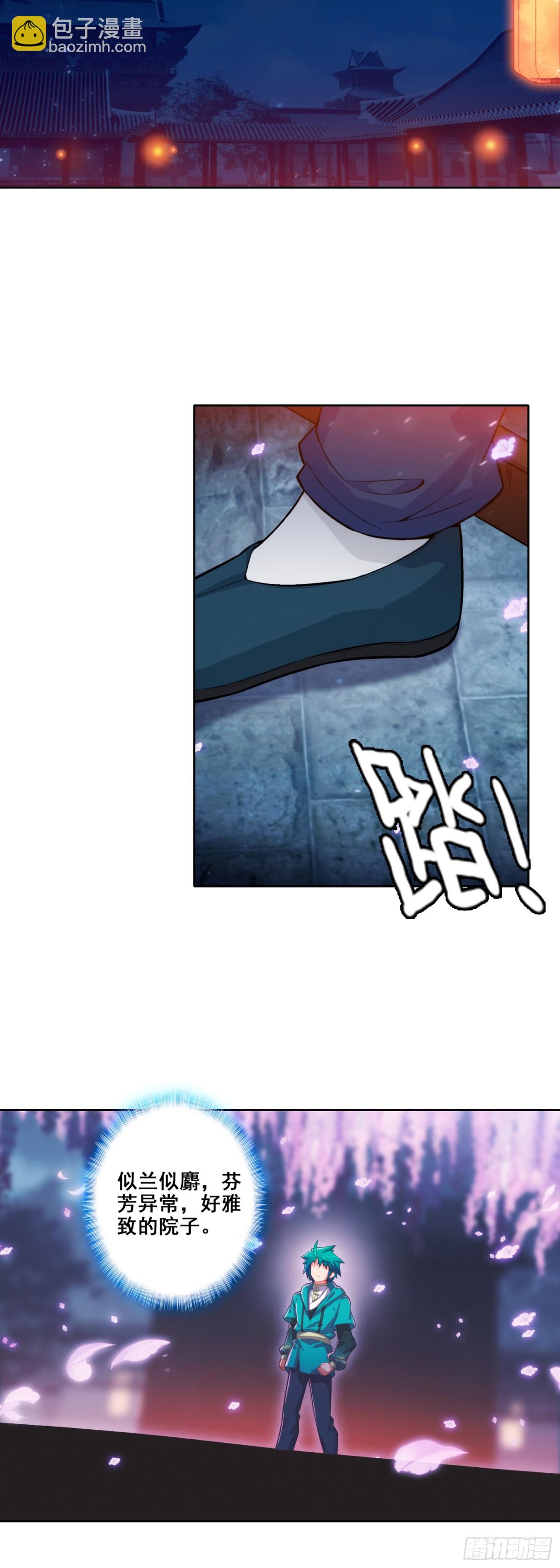 極品家丁 - 183 青璇在哪兒！ - 5