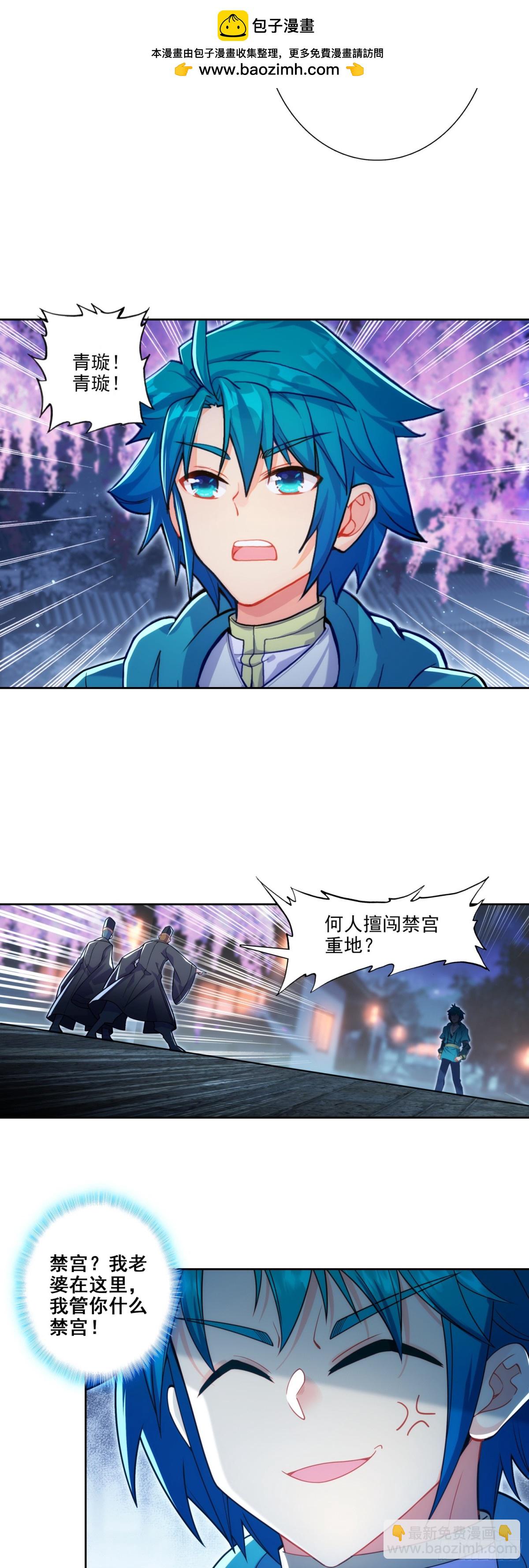 極品家丁 - 183 青璇在哪兒！ - 4