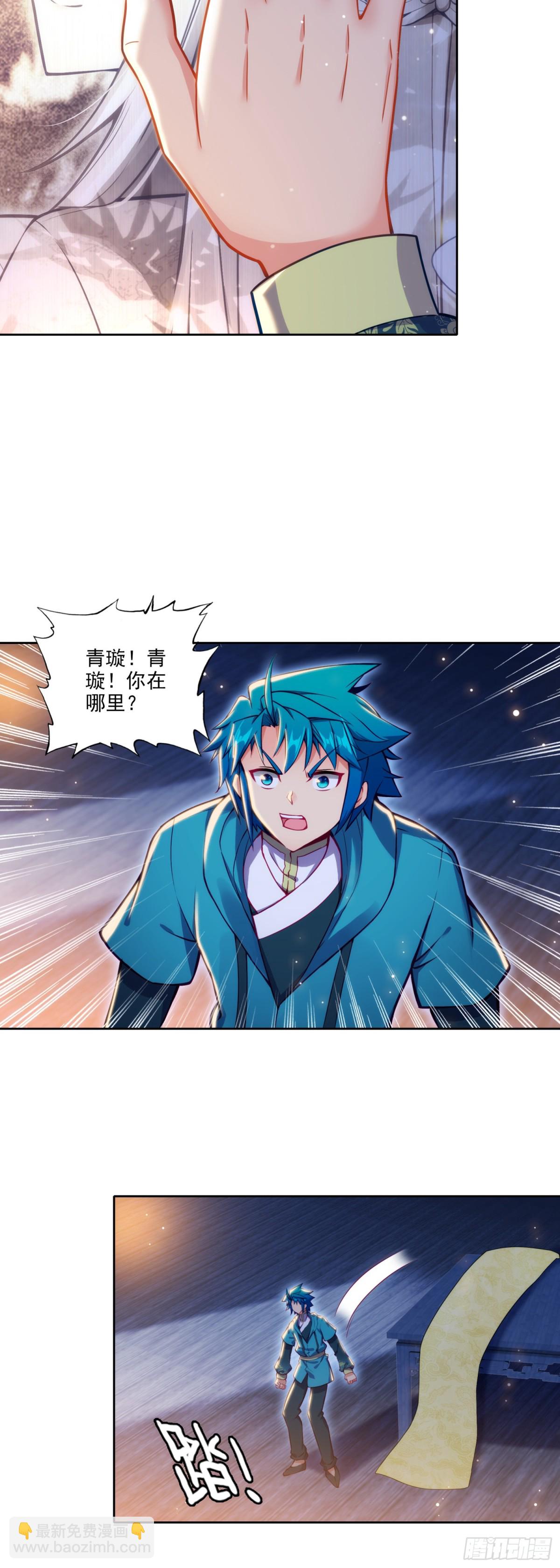 極品家丁 - 183 青璇在哪兒！ - 3