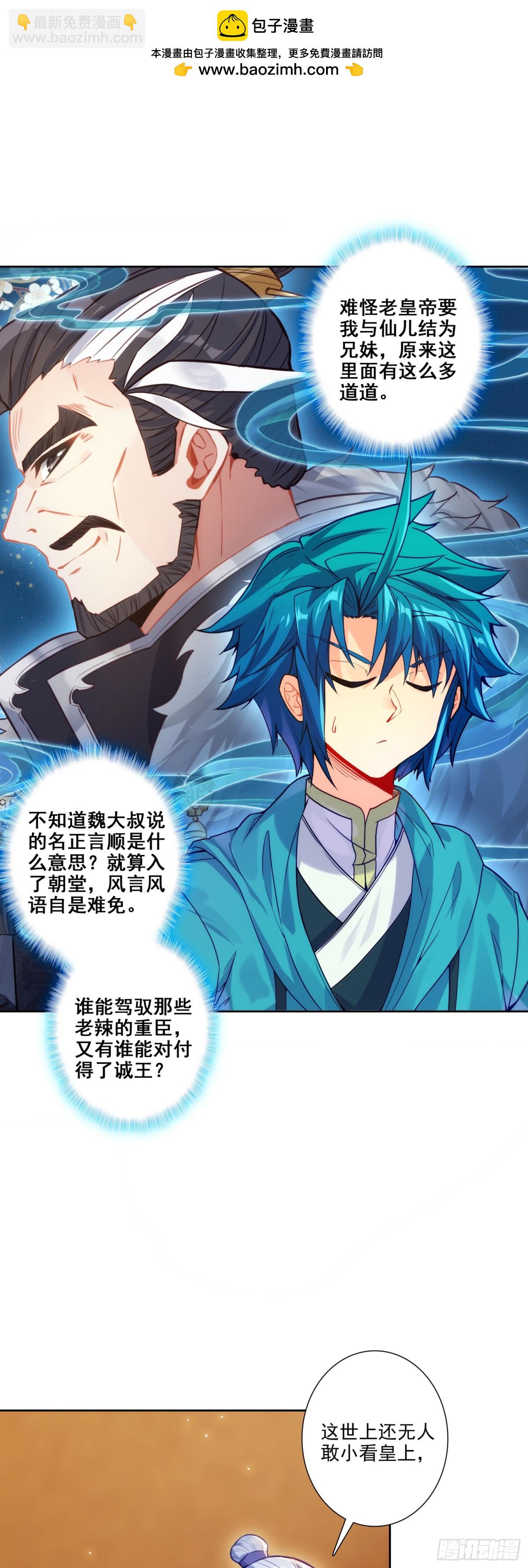 極品家丁 - 183 青璇在哪兒！ - 2