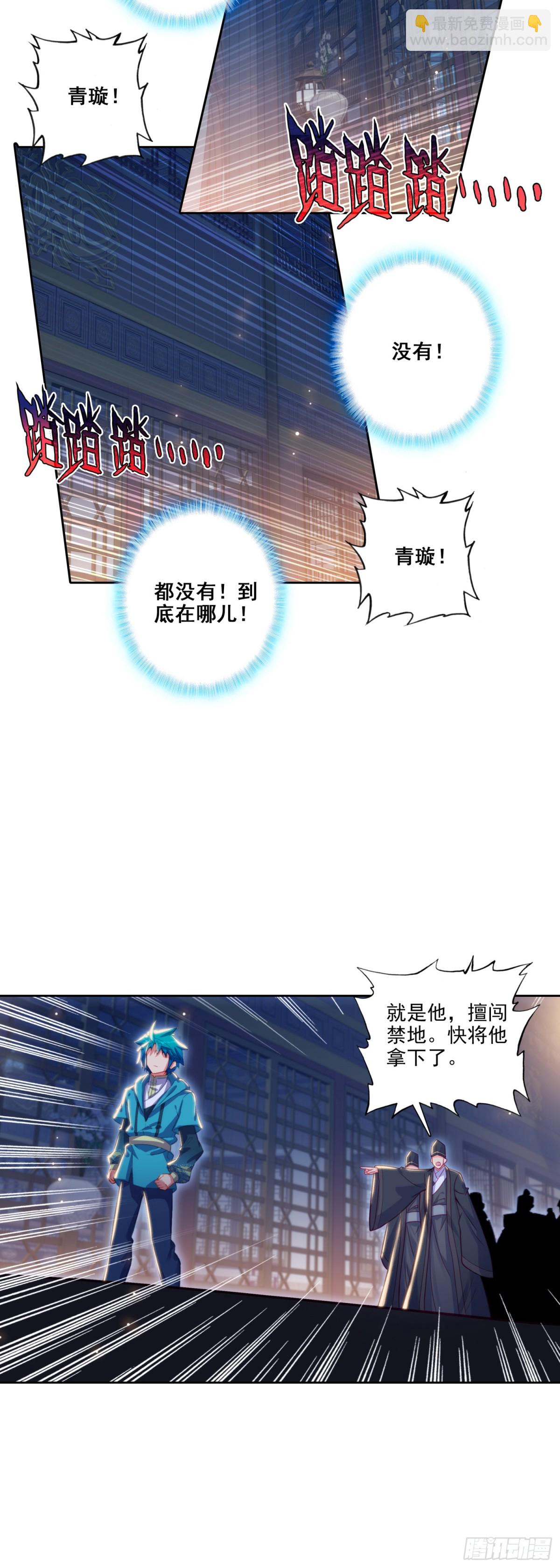 極品家丁 - 183 青璇在哪兒！ - 5