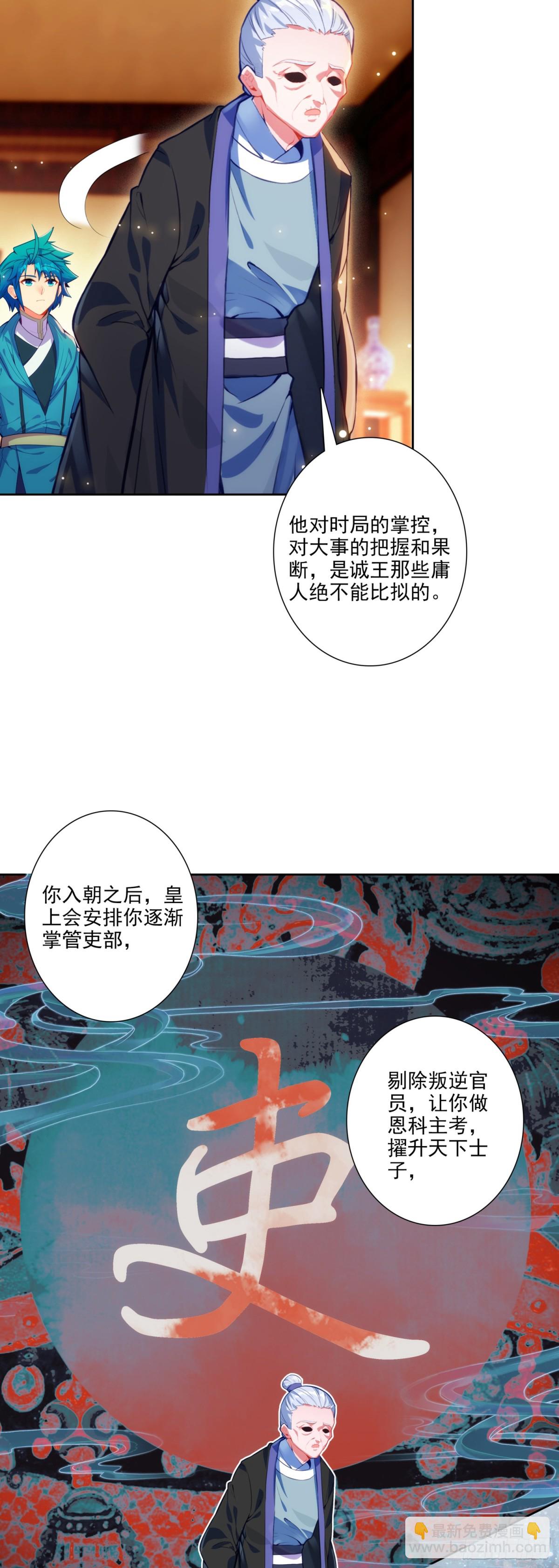 極品家丁 - 183 青璇在哪兒！ - 3