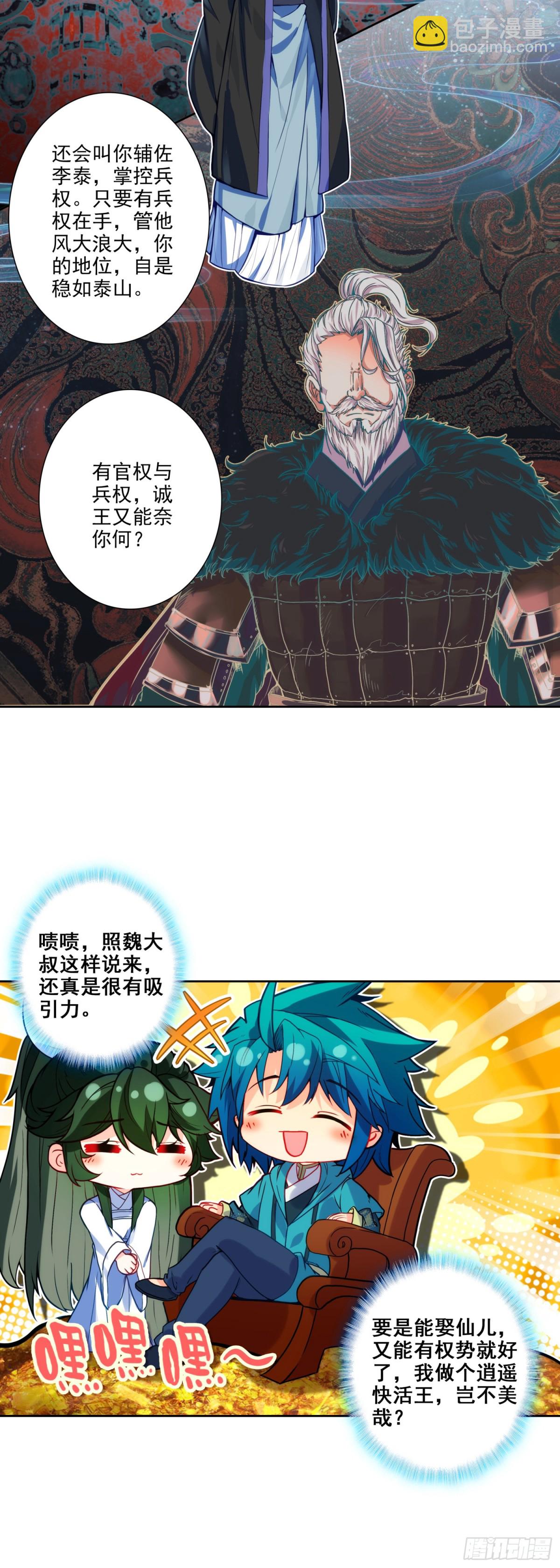 極品家丁 - 183 青璇在哪兒！ - 4