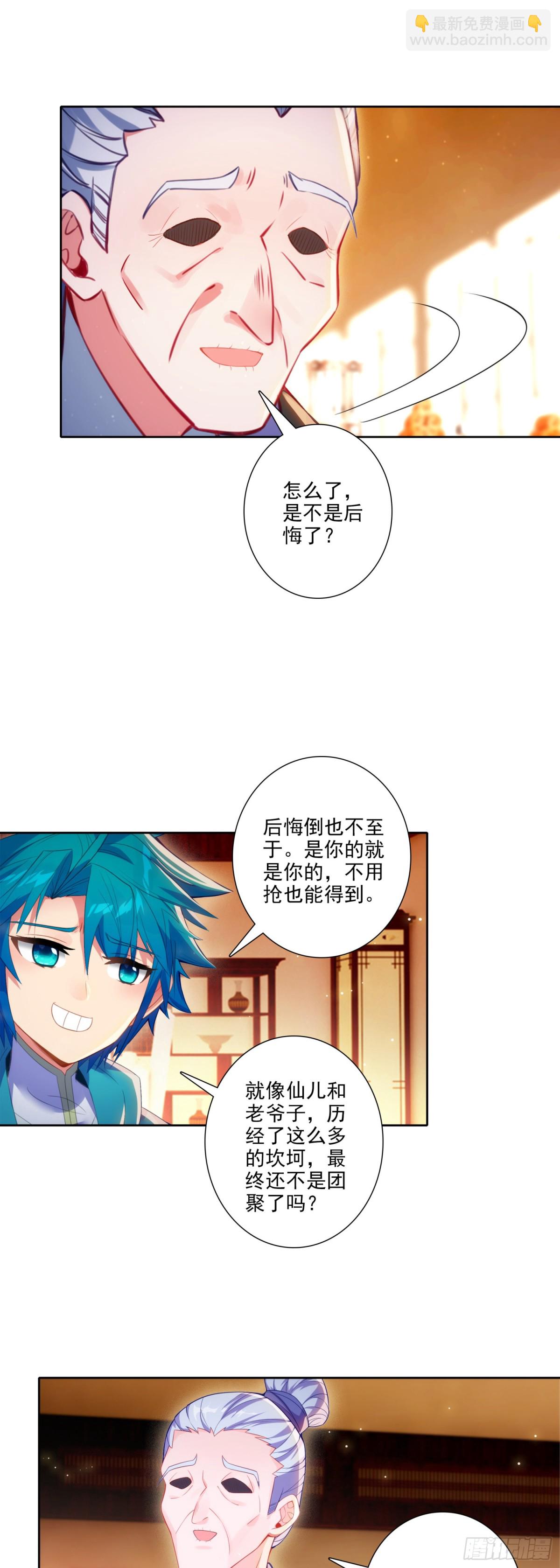 極品家丁 - 183 青璇在哪兒！ - 5