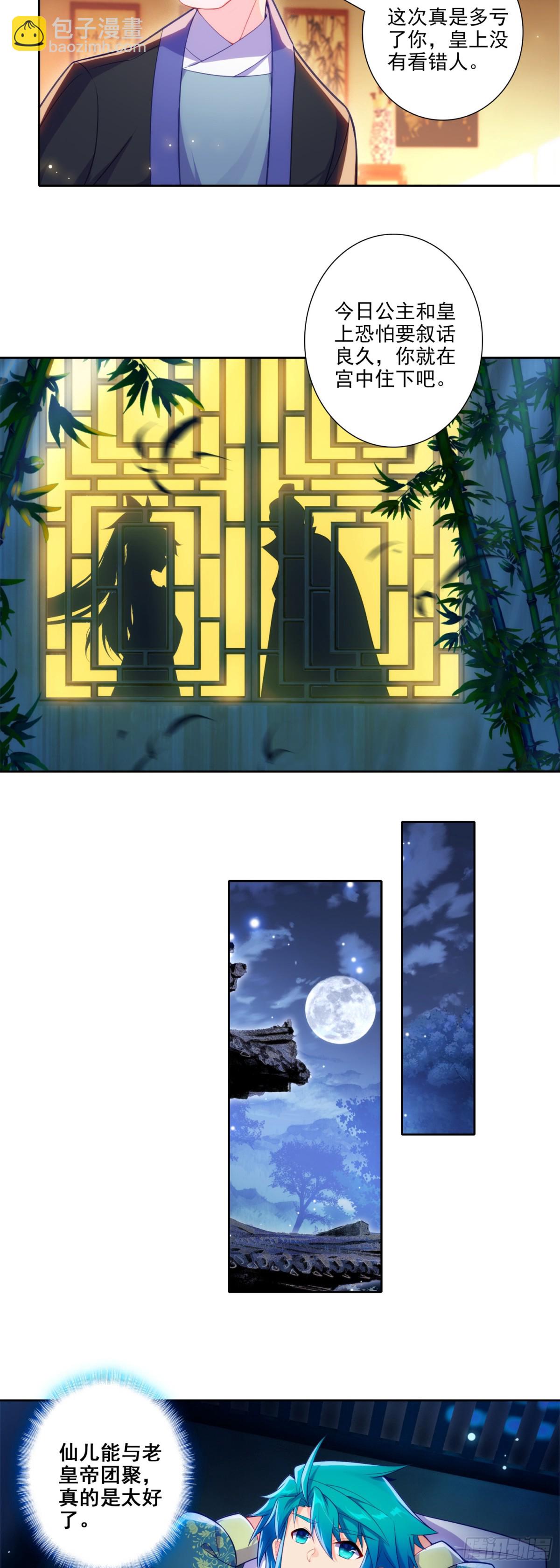 極品家丁 - 183 青璇在哪兒！ - 1