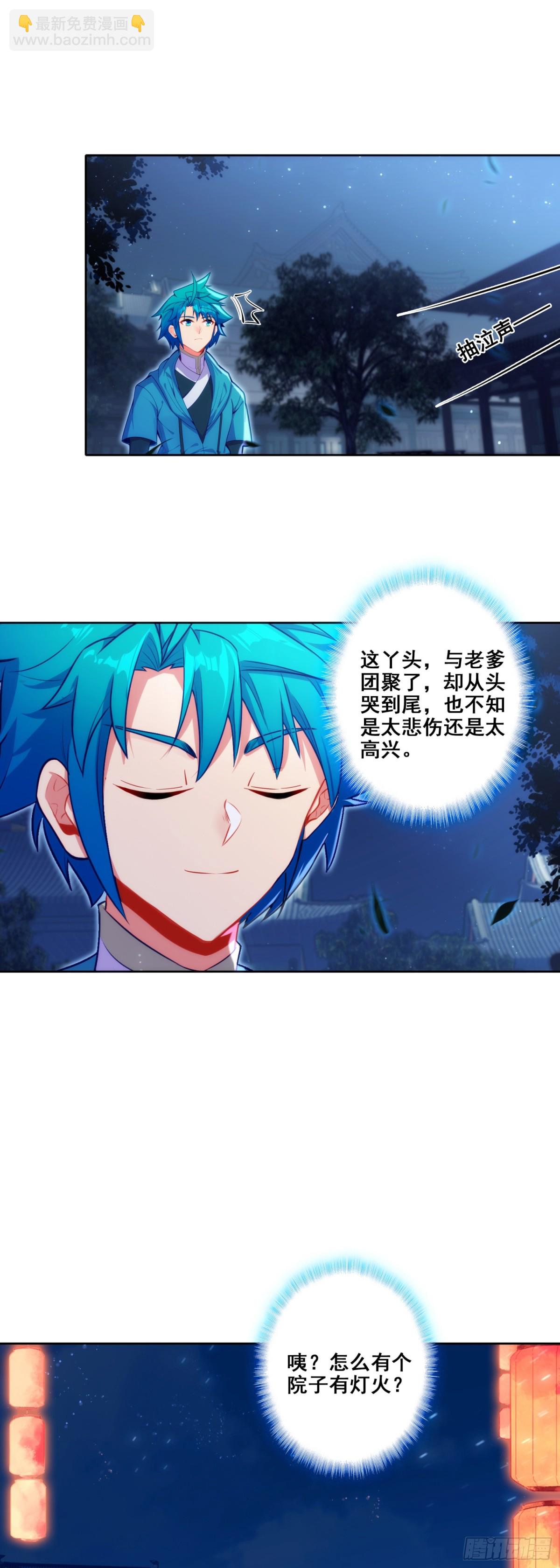 極品家丁 - 183 青璇在哪兒！ - 4