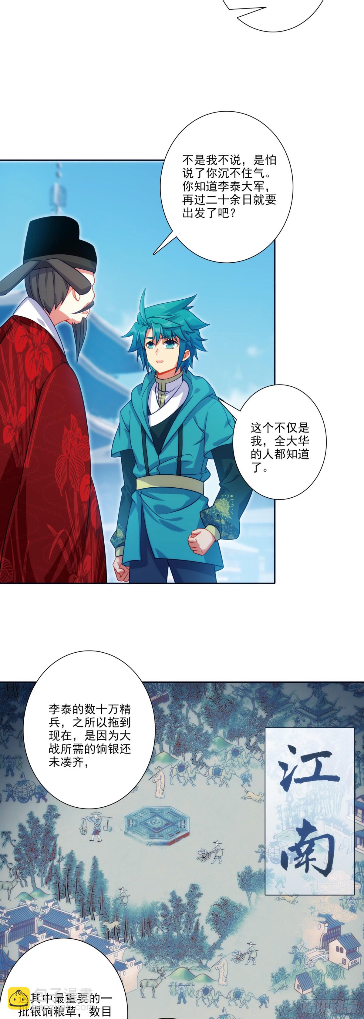 極品家丁 - 185 濟南出事了！ - 2