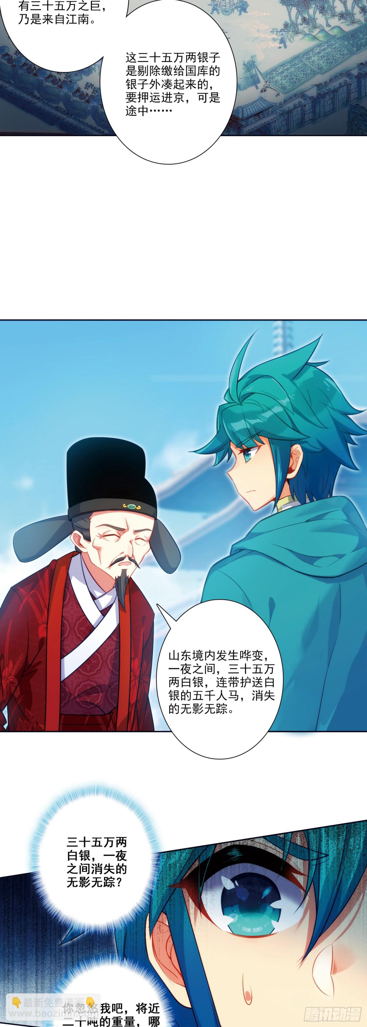 極品家丁 - 185 濟南出事了！ - 3