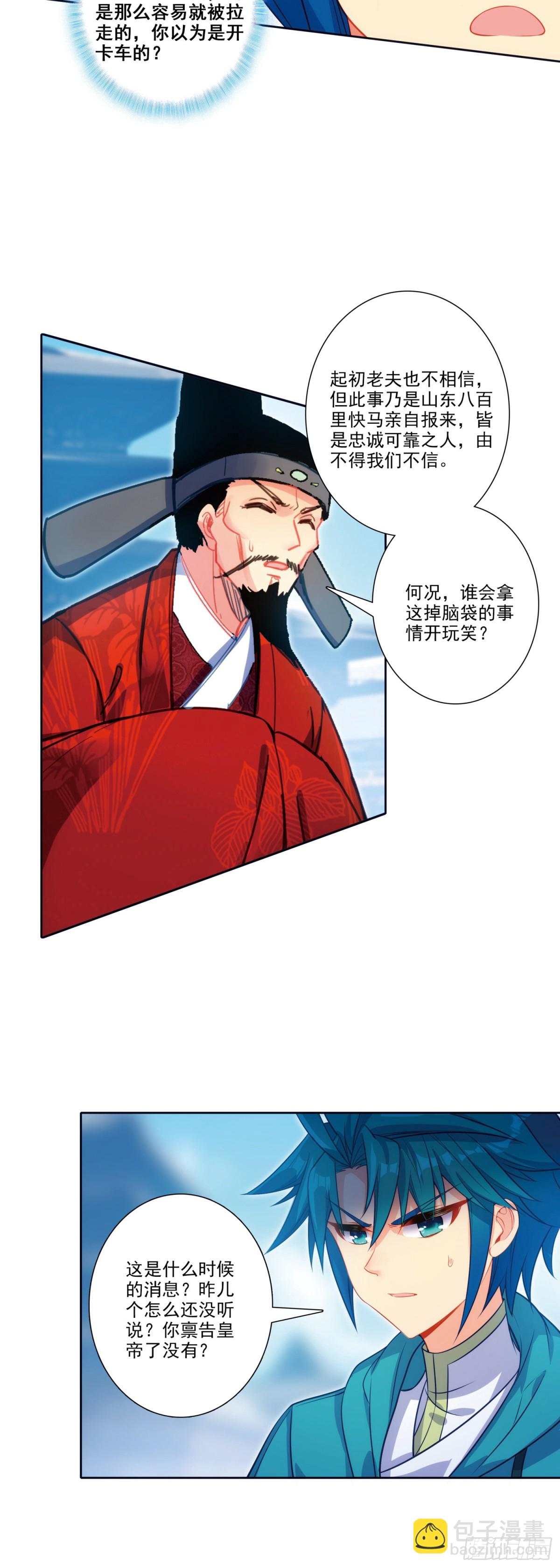 極品家丁 - 185 濟南出事了！ - 4