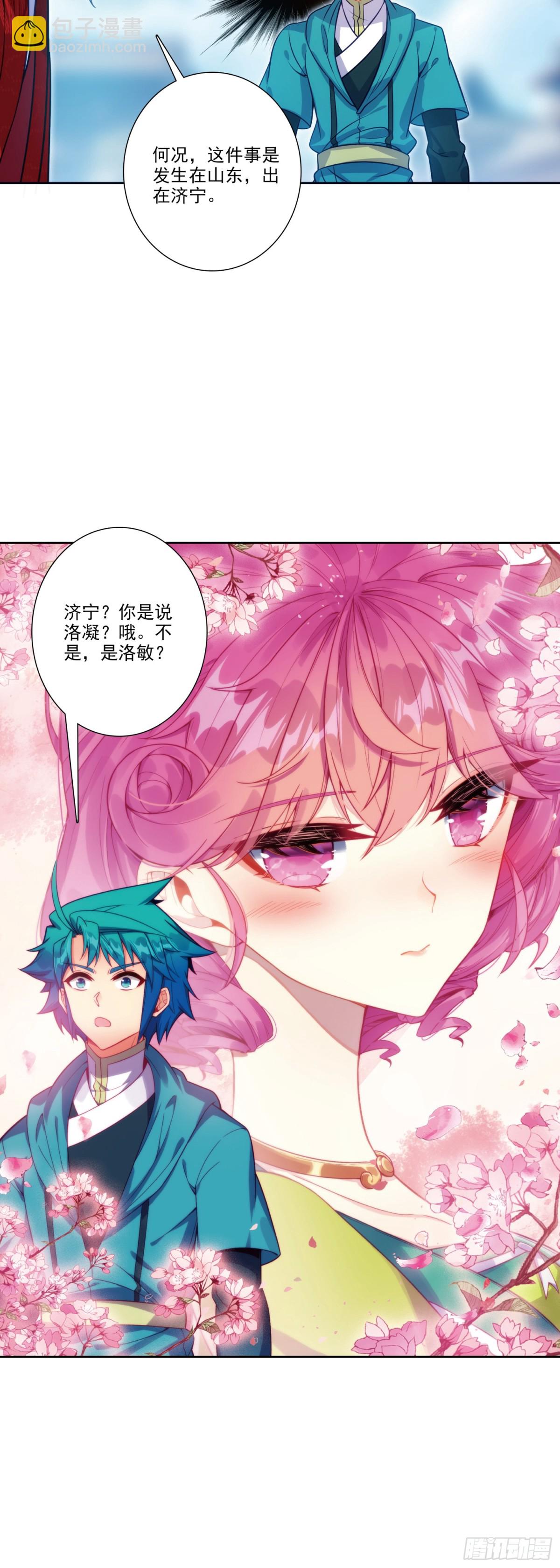 極品家丁 - 185 濟南出事了！ - 2