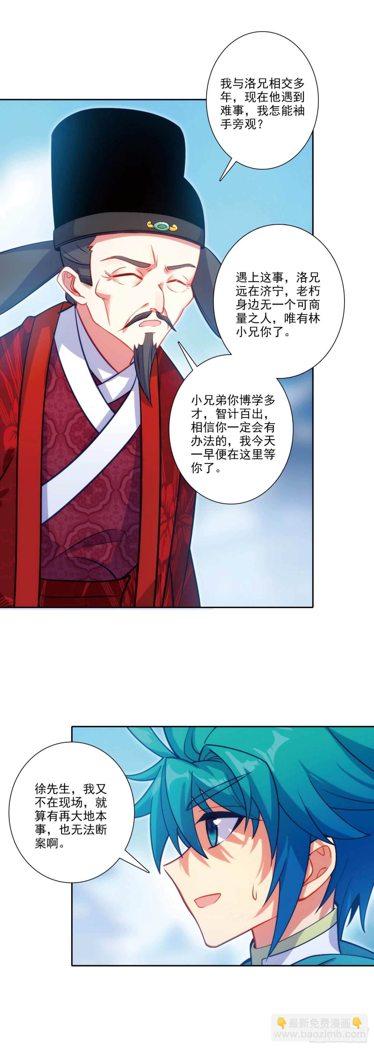 極品家丁 - 185 濟南出事了！ - 3