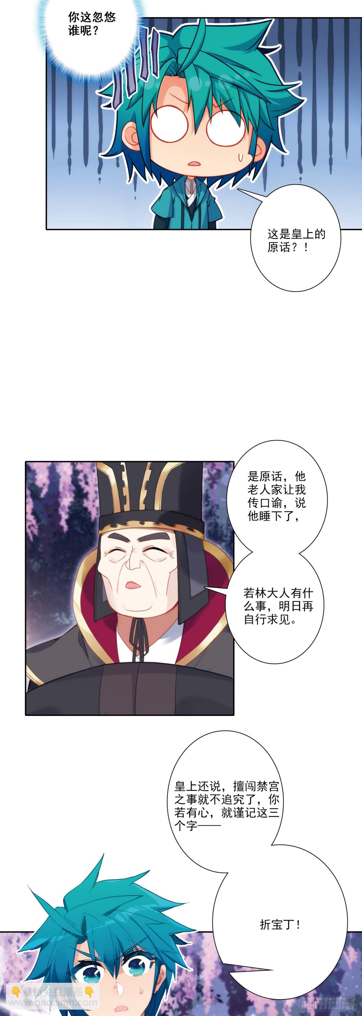 極品家丁 - 185 濟南出事了！ - 3