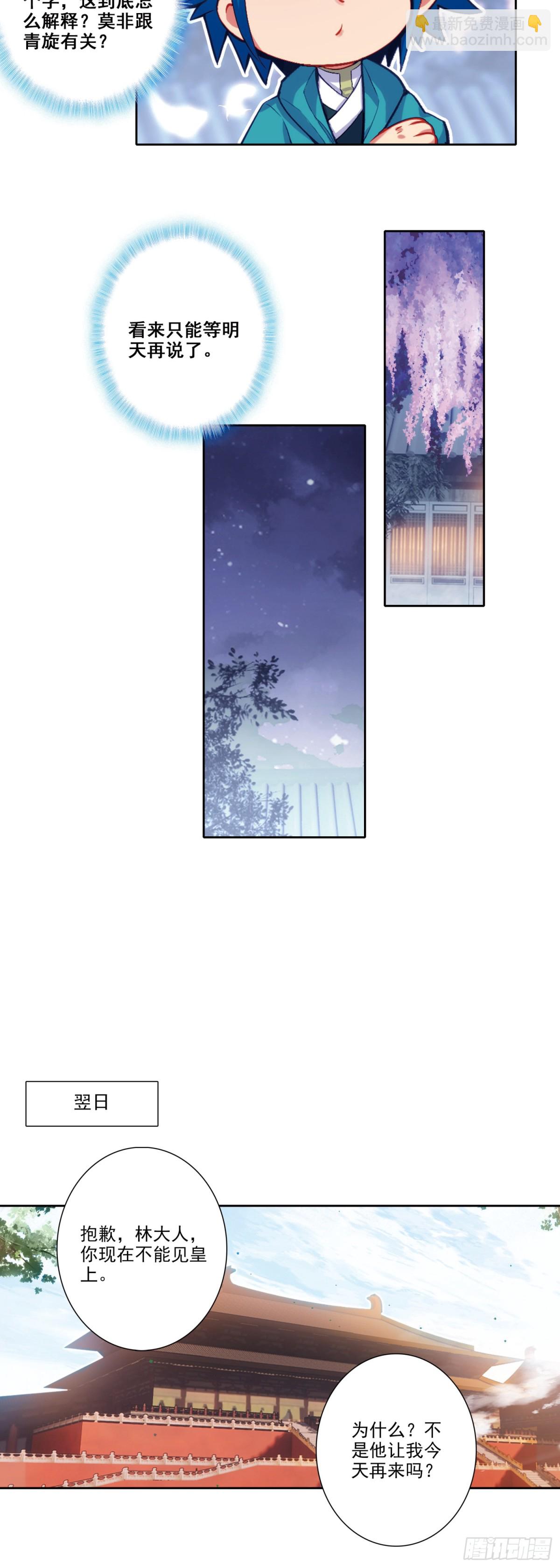 極品家丁 - 185 濟南出事了！ - 1