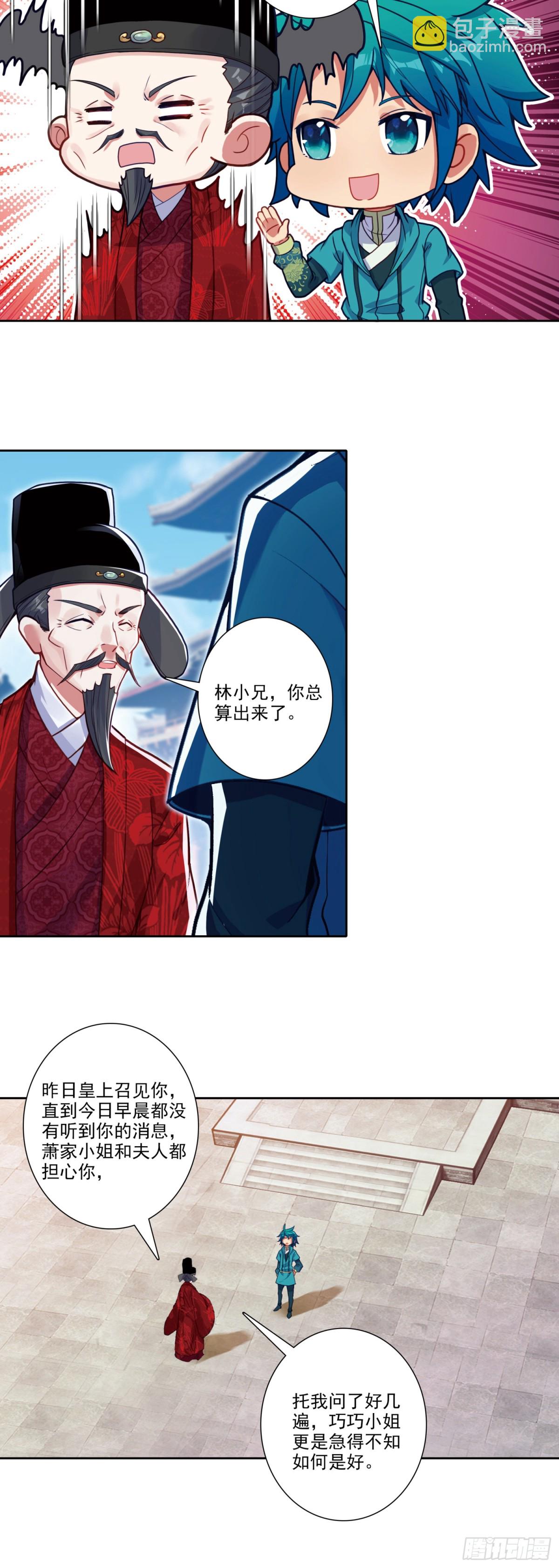 極品家丁 - 185 濟南出事了！ - 4