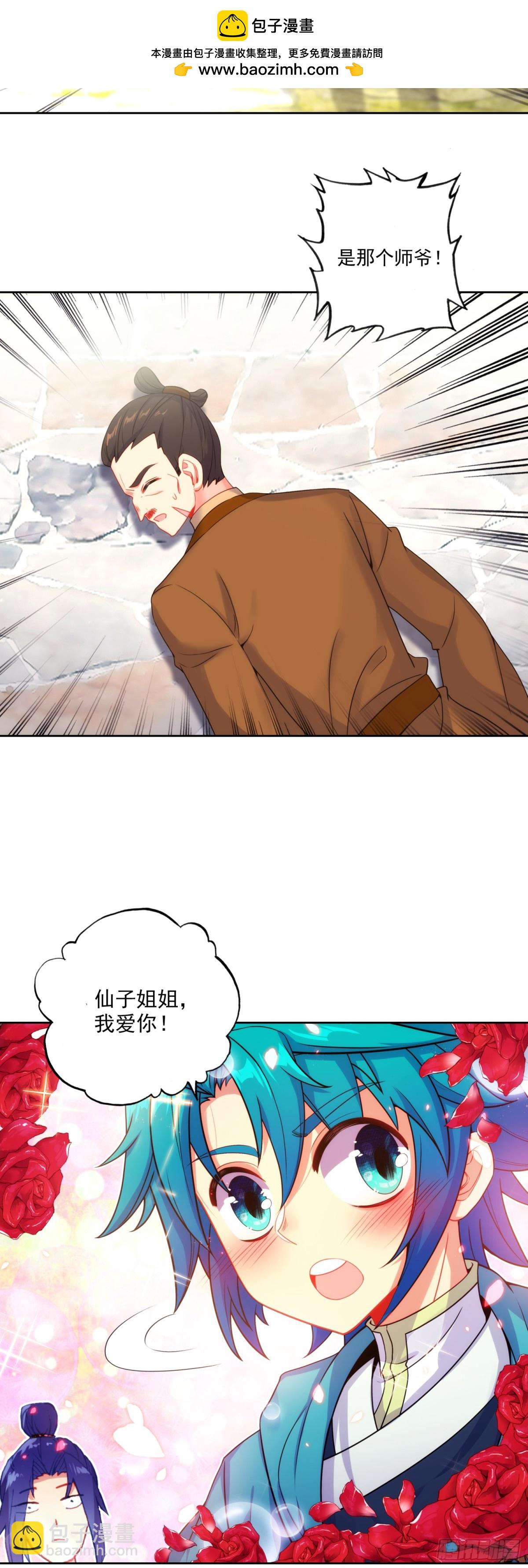 極品家丁 - 187 仙子姐姐我愛你！ - 2