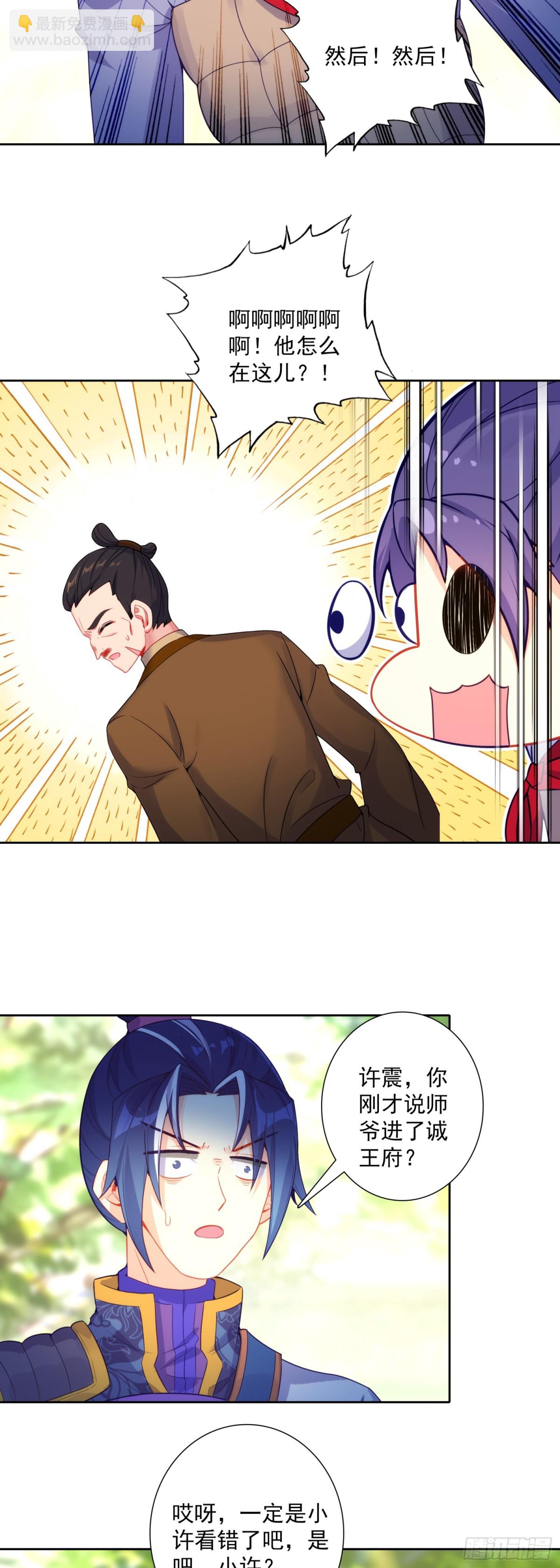 極品家丁 - 187 仙子姐姐我愛你！ - 4