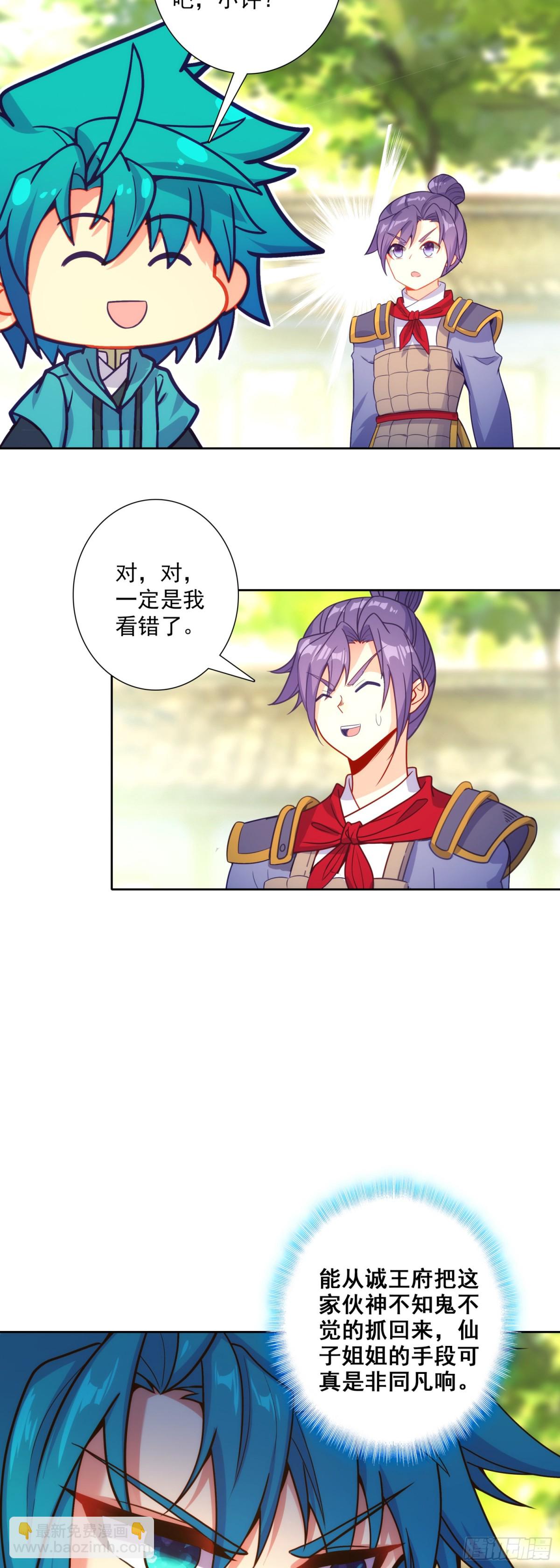 極品家丁 - 187 仙子姐姐我愛你！ - 1