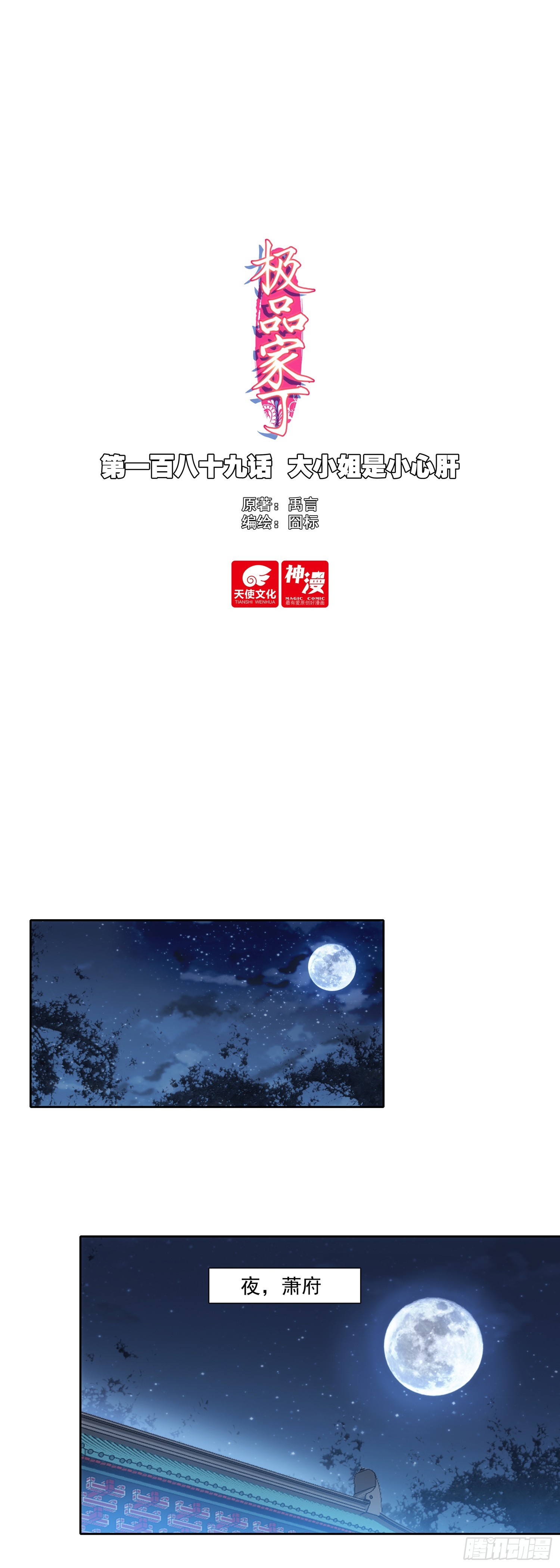 極品家丁 - 189 大小姐是小心肝 - 1