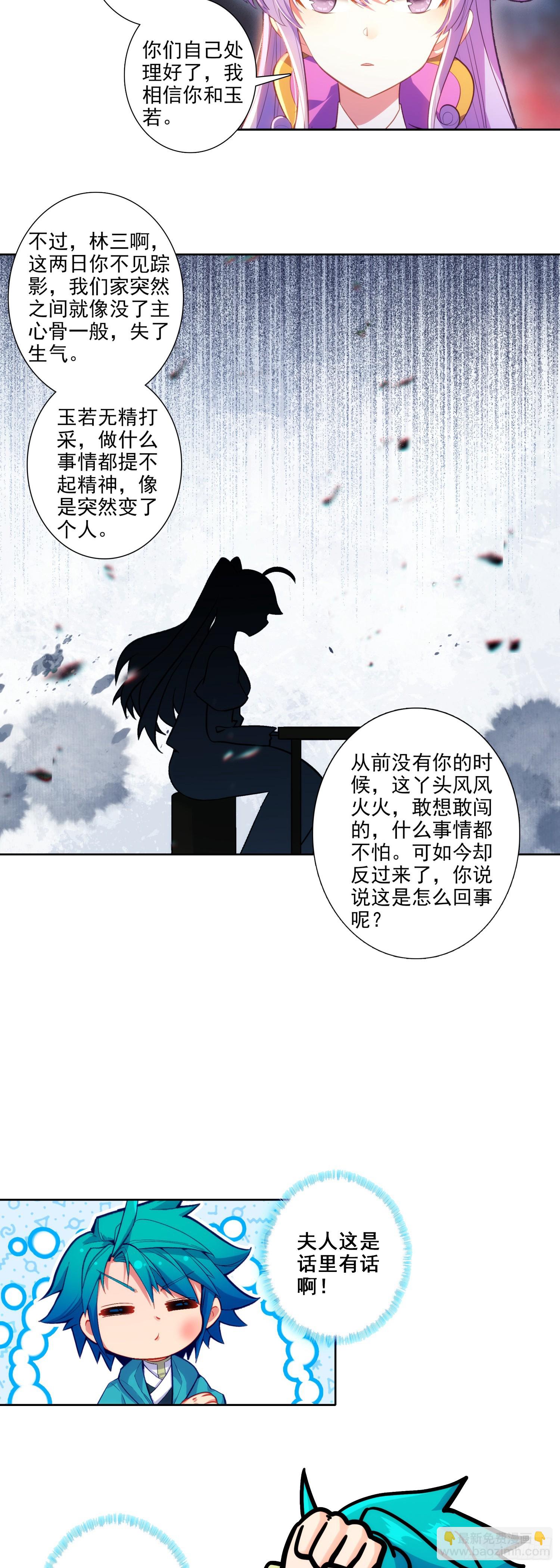 極品家丁 - 189 大小姐是小心肝 - 2