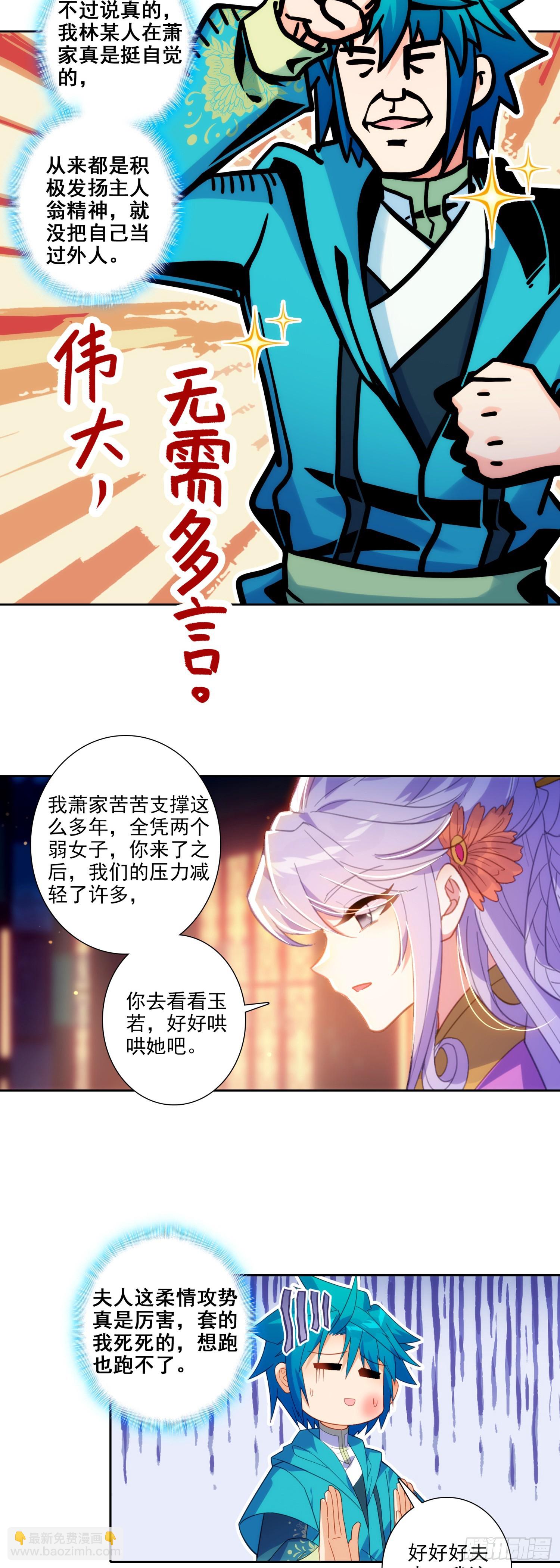 極品家丁 - 189 大小姐是小心肝 - 3