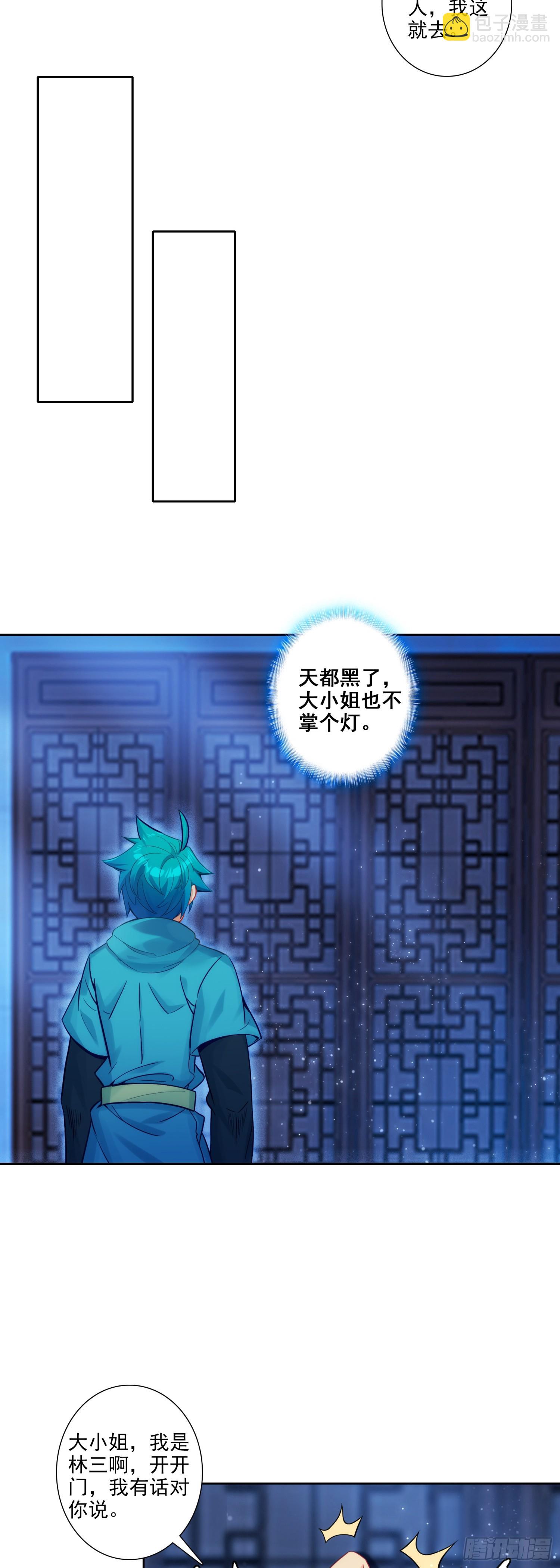 極品家丁 - 189 大小姐是小心肝 - 4