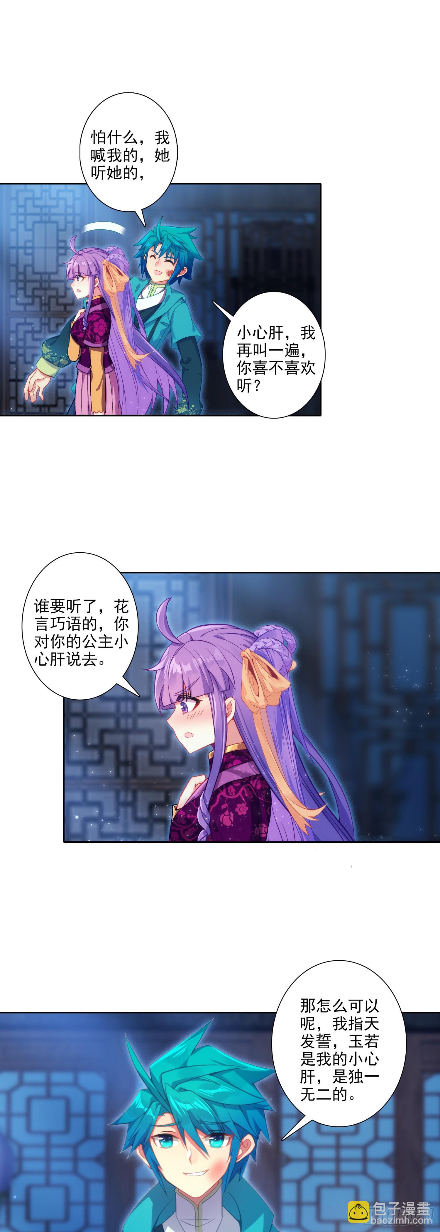 極品家丁 - 189 大小姐是小心肝 - 3