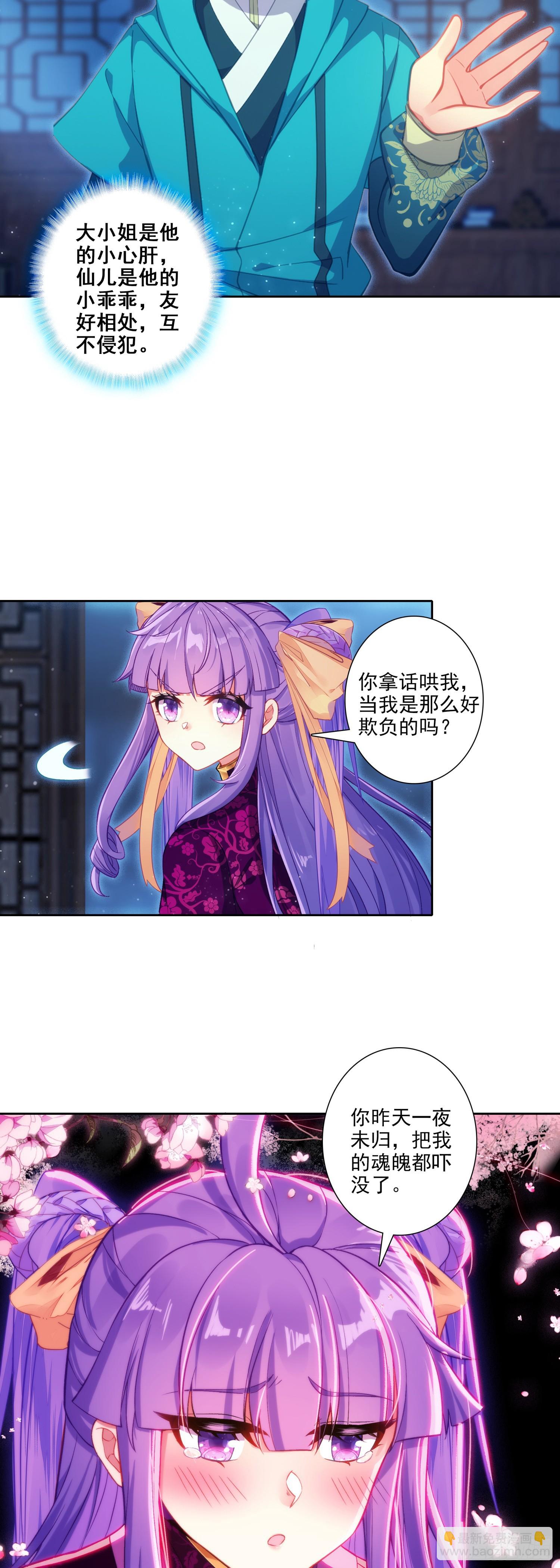 極品家丁 - 189 大小姐是小心肝 - 4