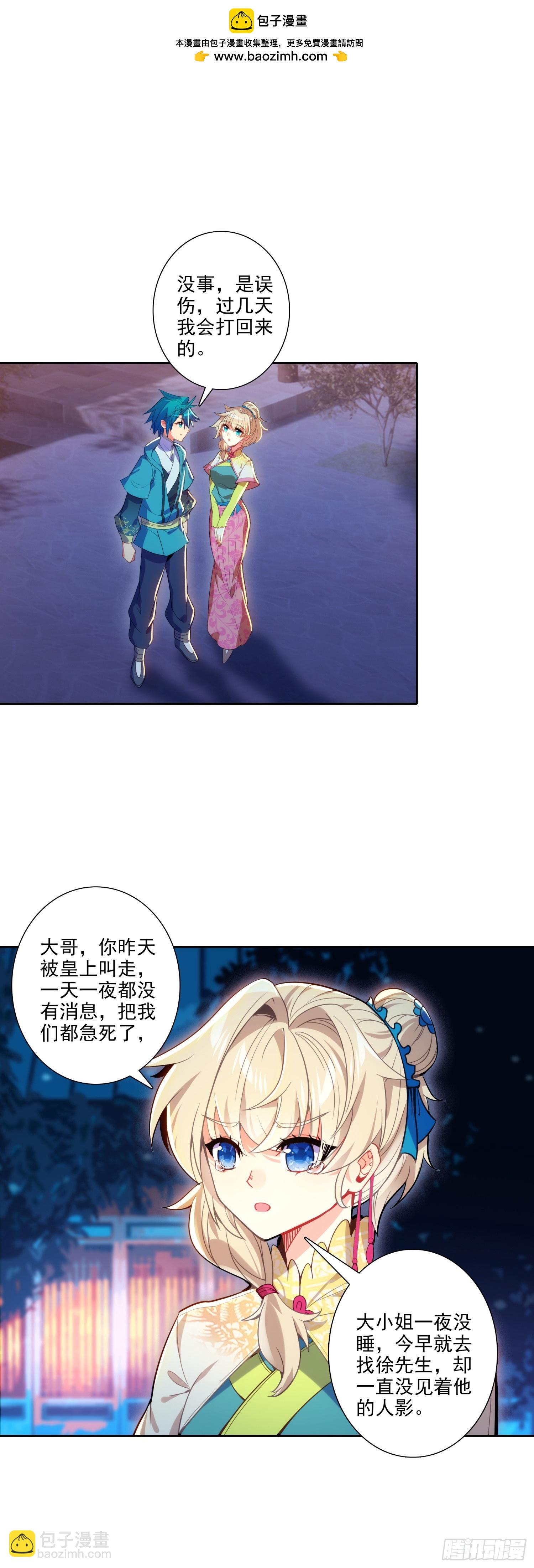 極品家丁 - 189 大小姐是小心肝 - 2