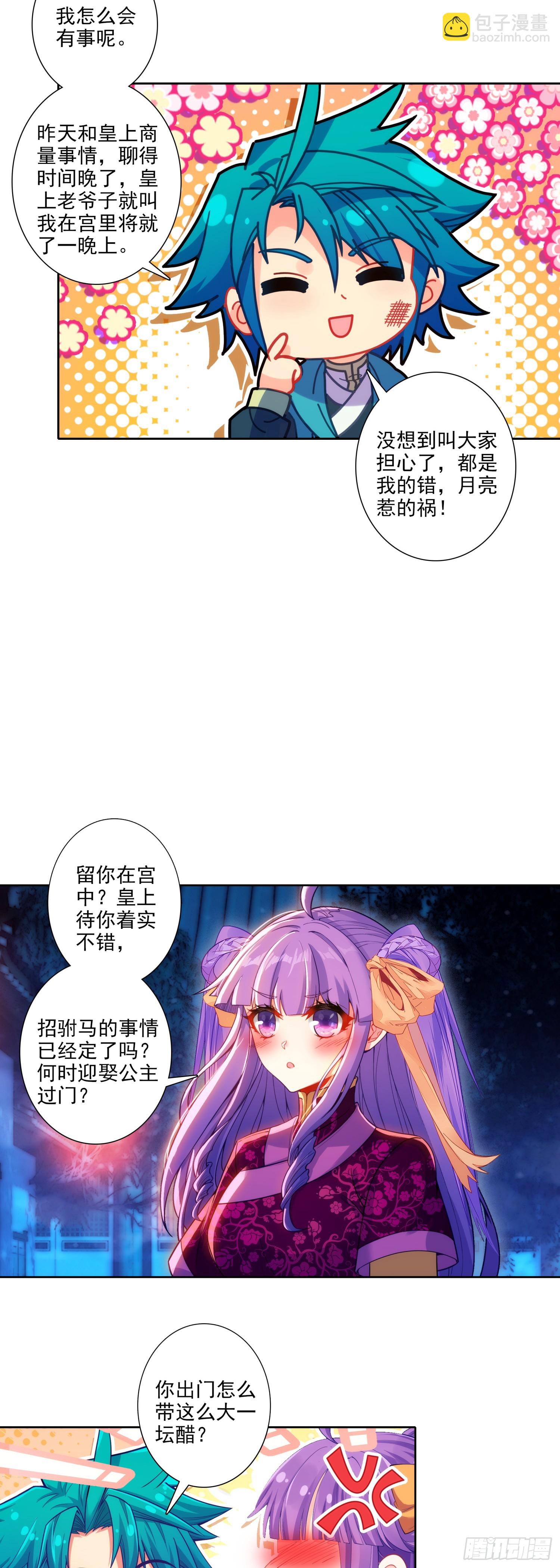 極品家丁 - 189 大小姐是小心肝 - 4