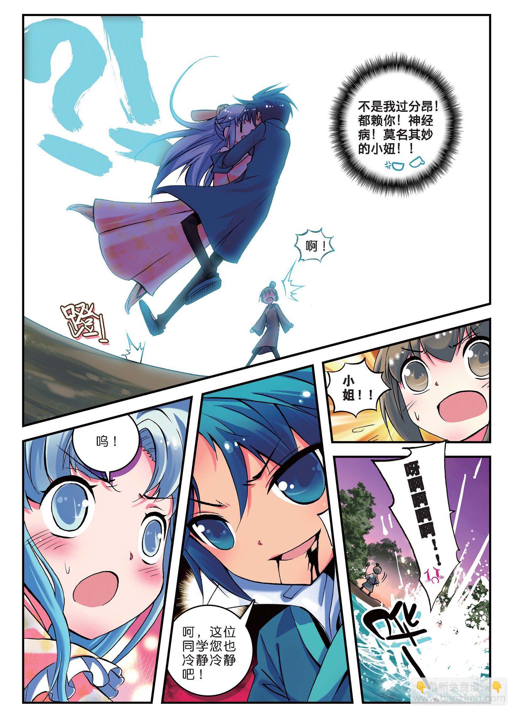 極品家丁 - 2 不打不相識 - 5