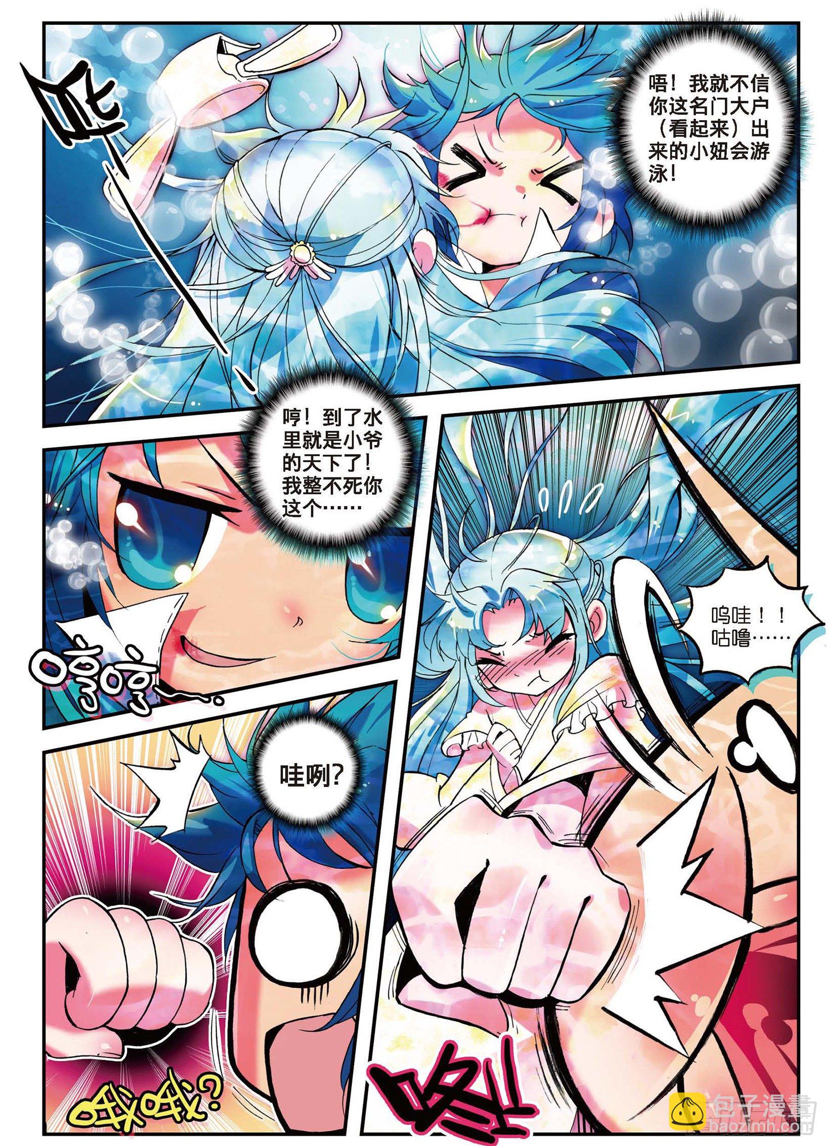 極品家丁 - 2 不打不相識 - 1