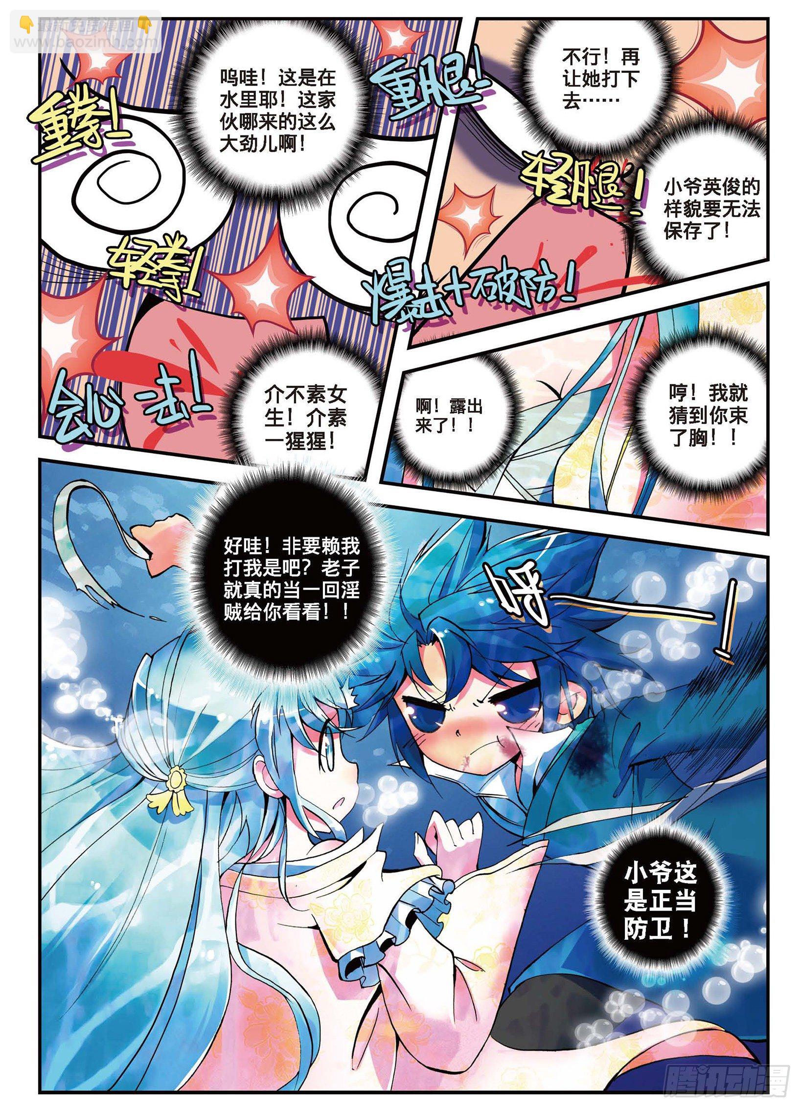 極品家丁 - 2 不打不相識 - 2