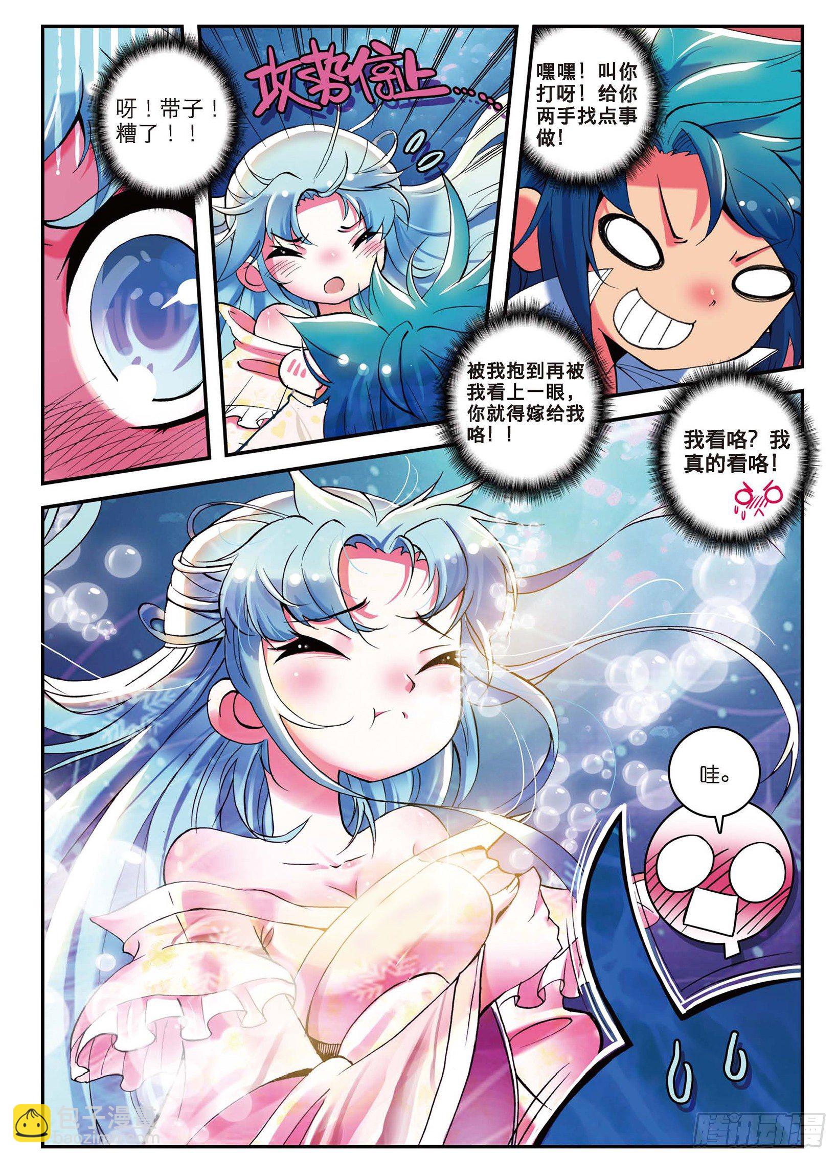 極品家丁 - 2 不打不相識 - 3