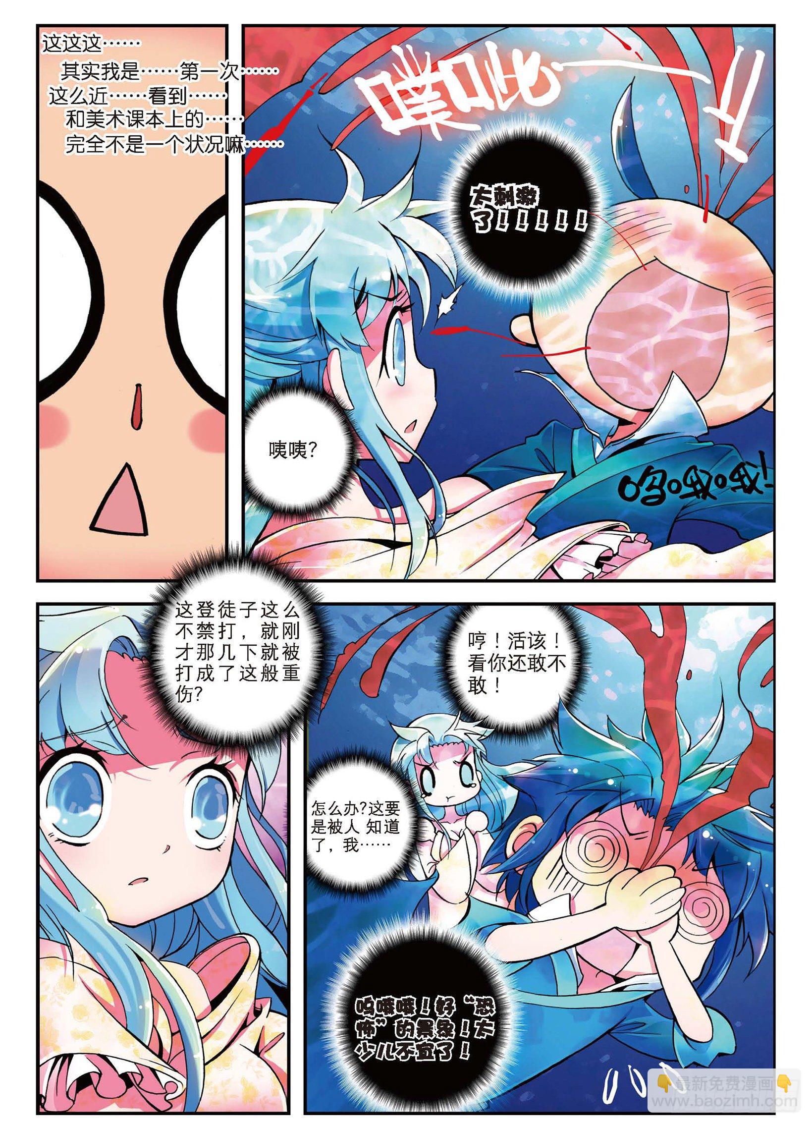 極品家丁 - 2 不打不相識 - 4