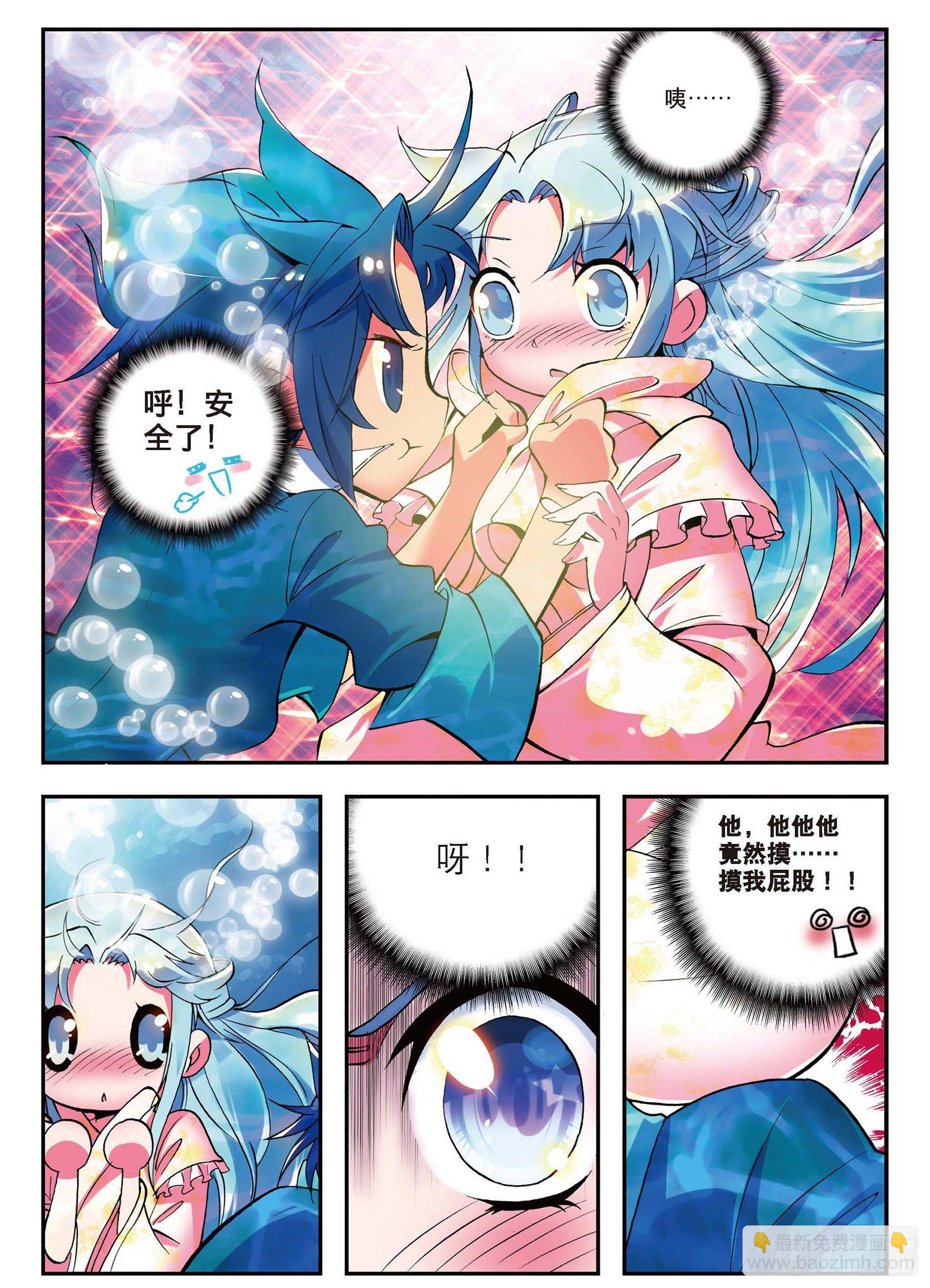 極品家丁 - 2 不打不相識 - 1