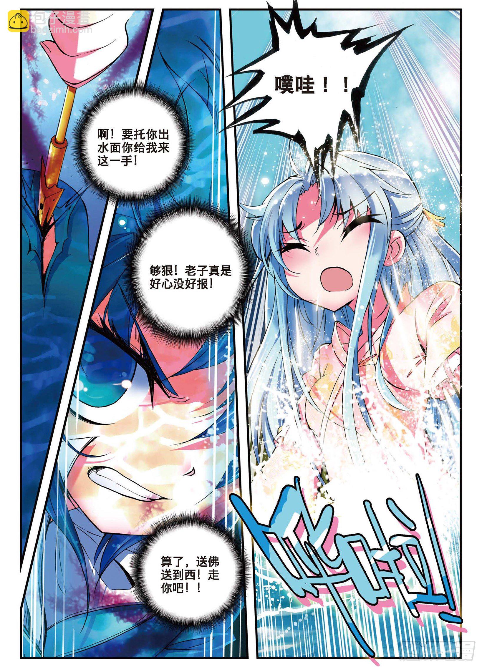 極品家丁 - 2 不打不相識 - 3