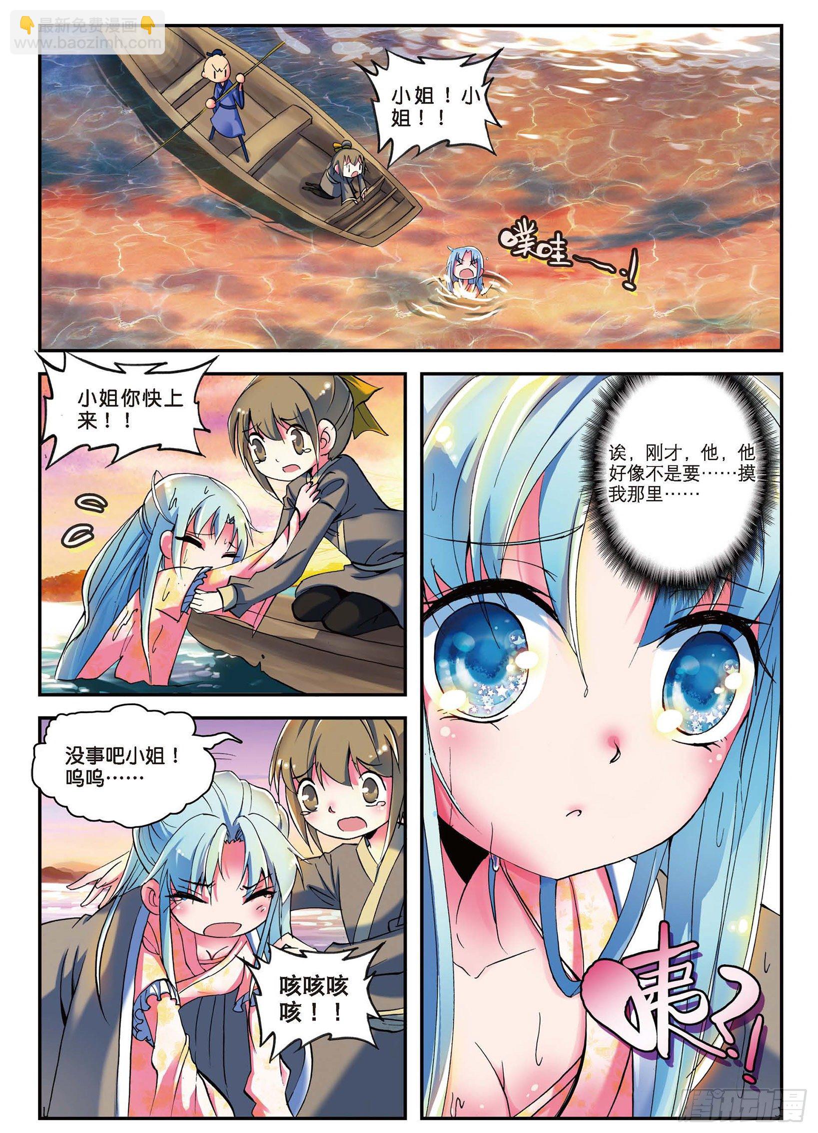 極品家丁 - 2 不打不相識 - 4