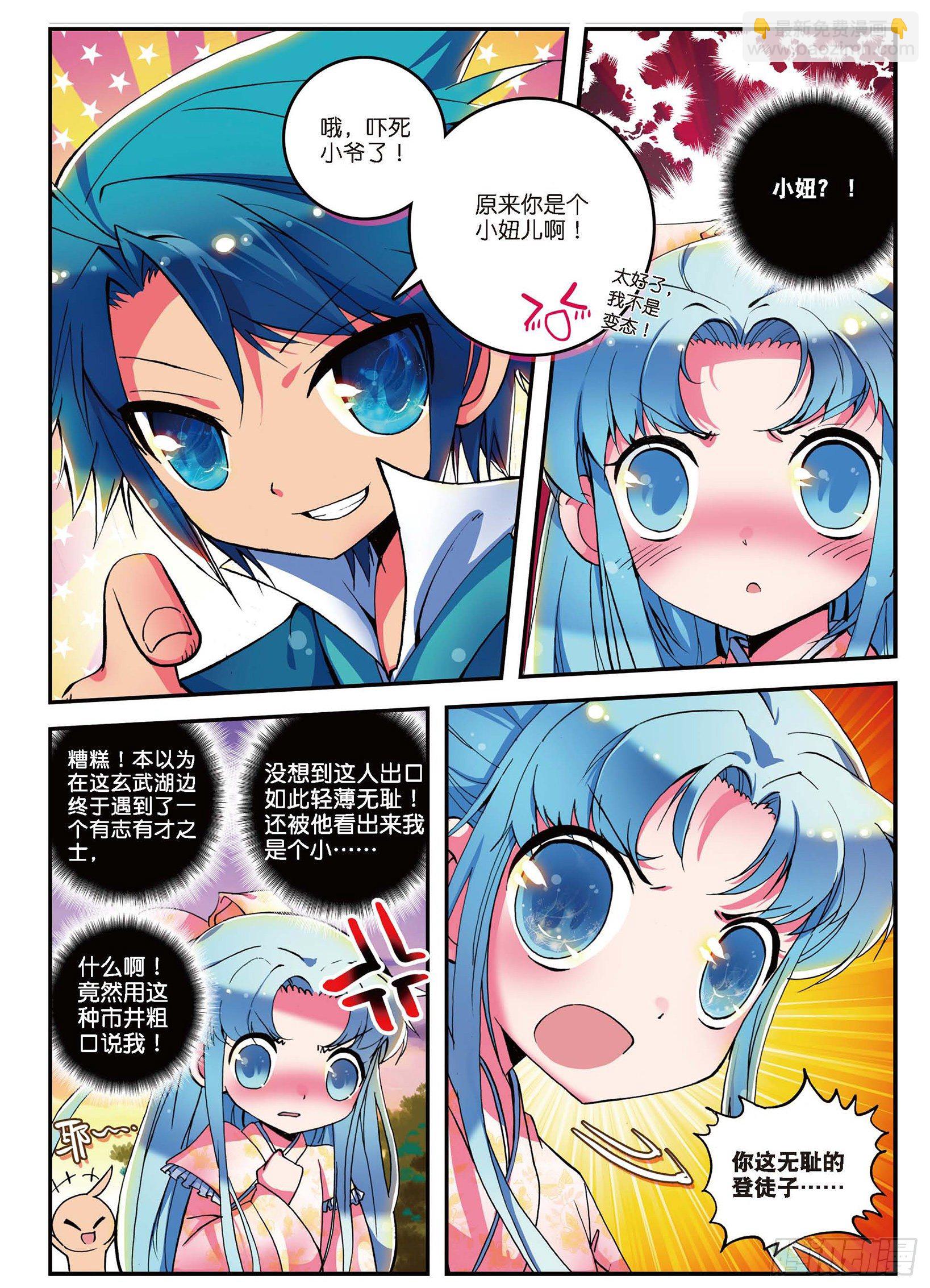 極品家丁 - 2 不打不相識 - 2