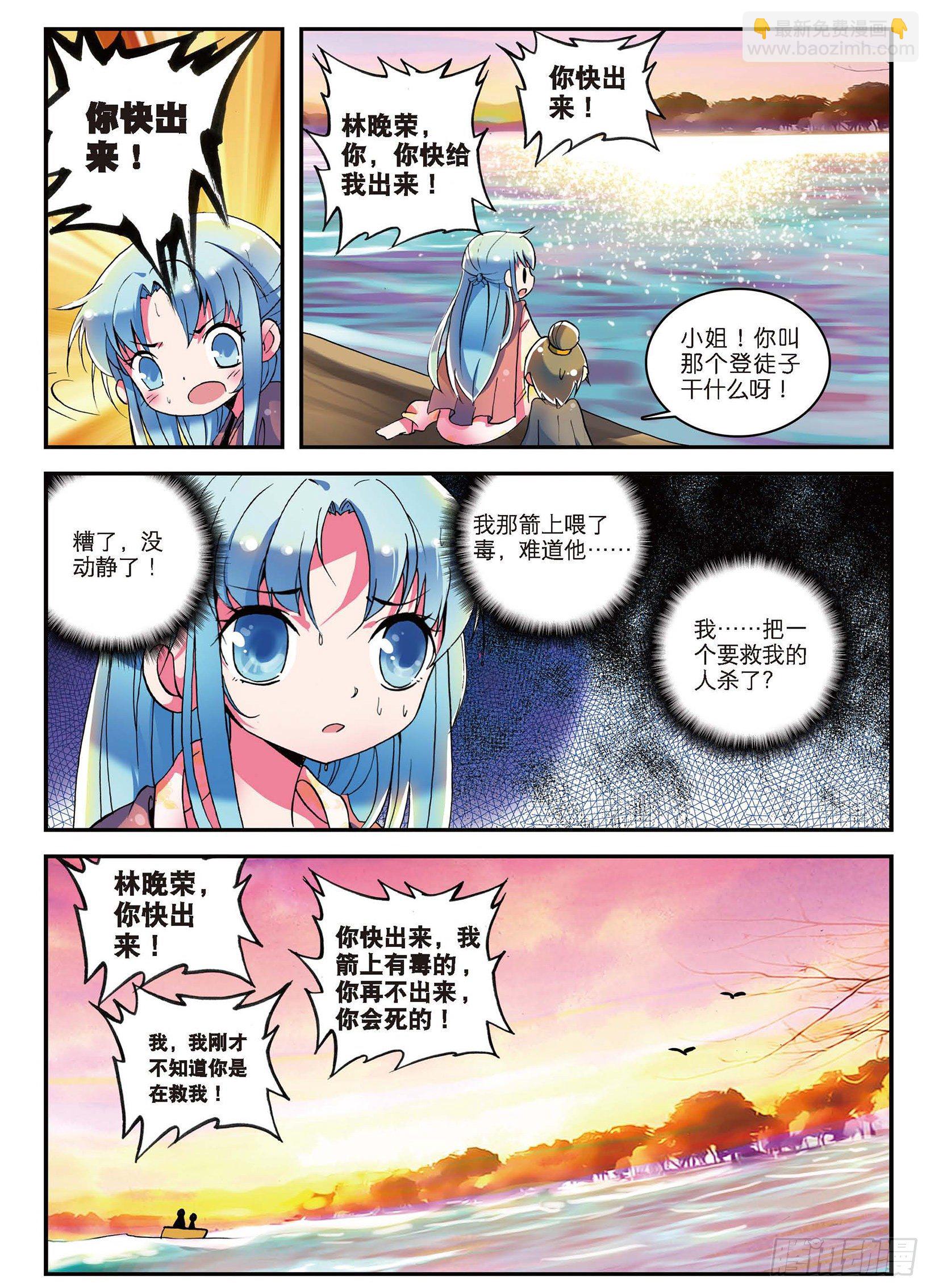 極品家丁 - 2 不打不相識 - 5