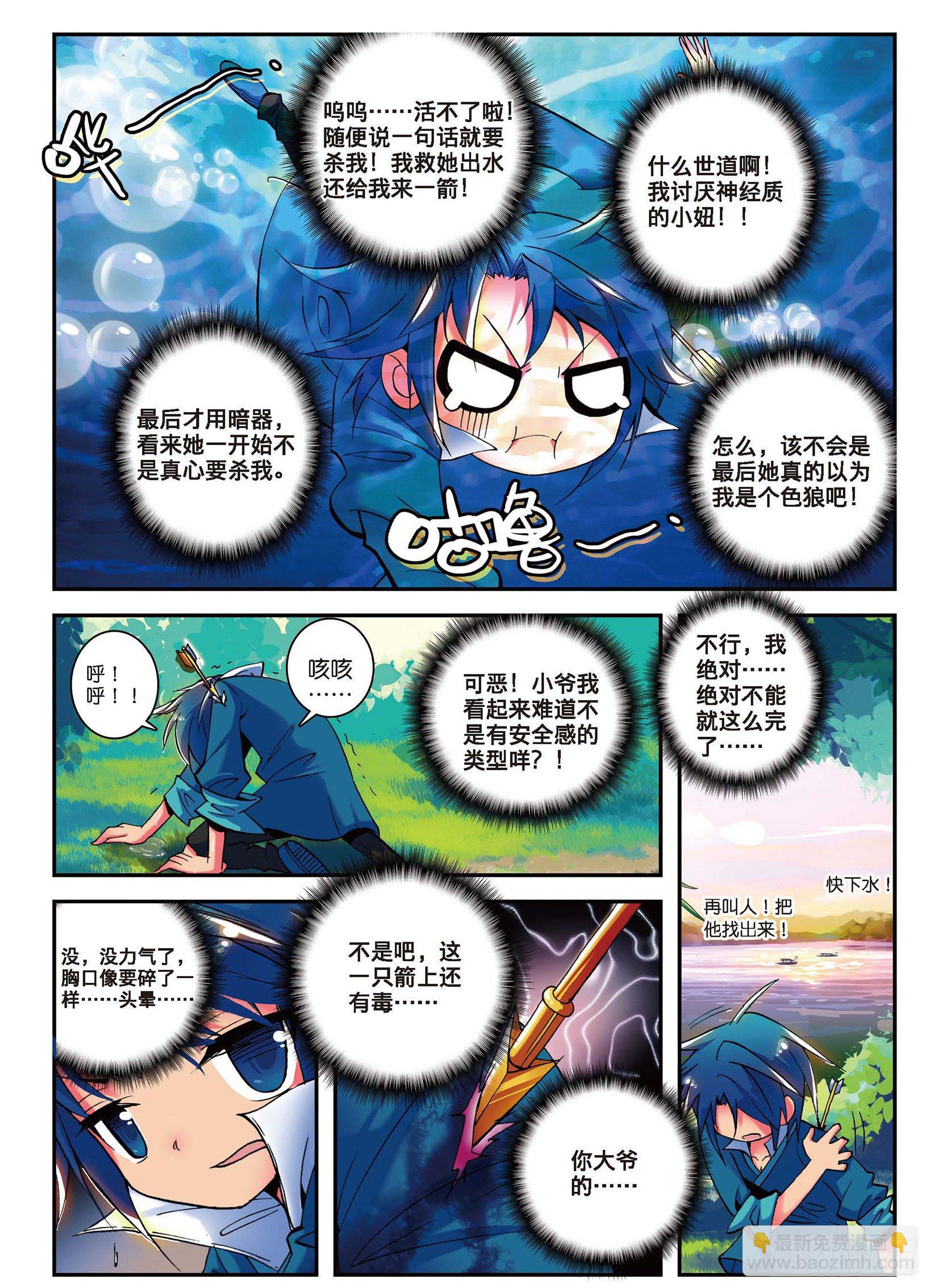 極品家丁 - 2 不打不相識 - 1