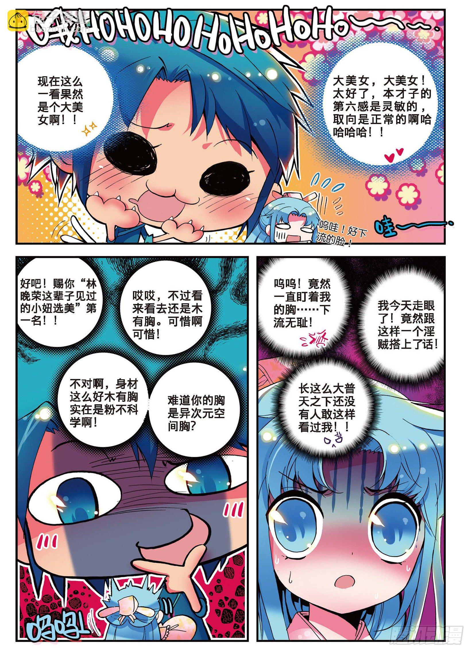 極品家丁 - 2 不打不相識 - 3