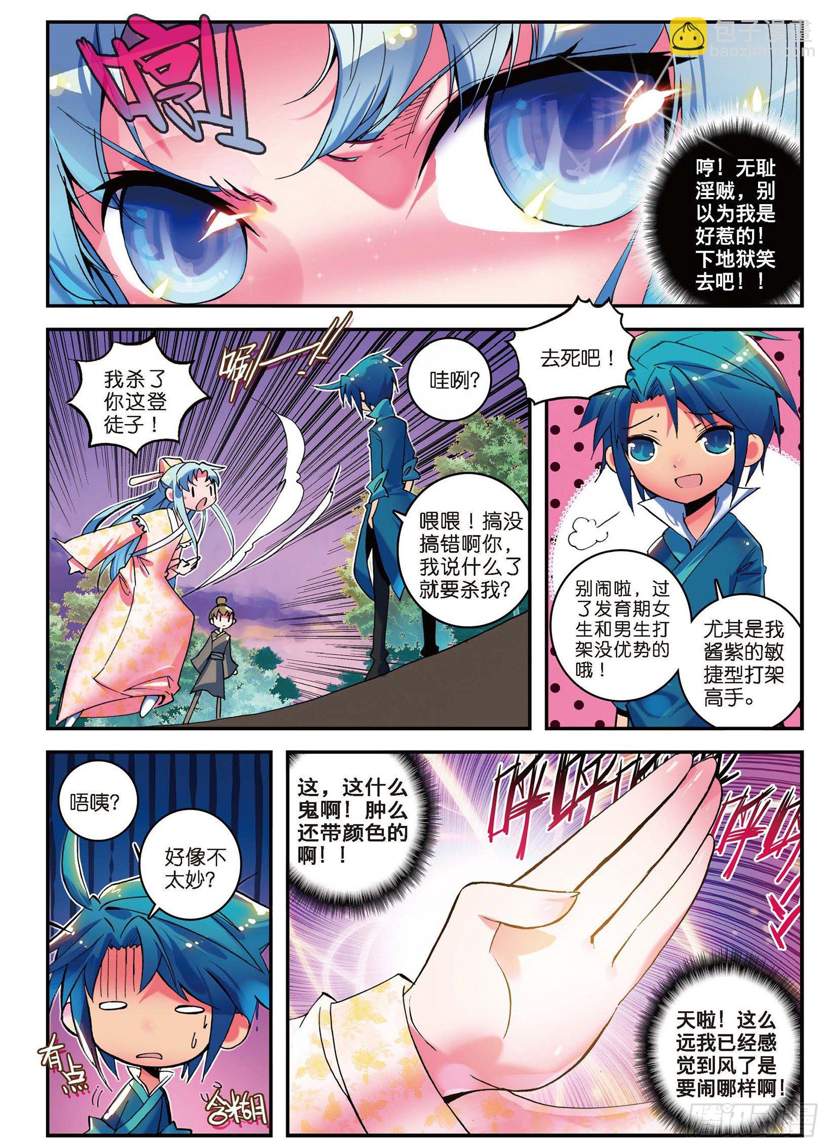 極品家丁 - 2 不打不相識 - 4