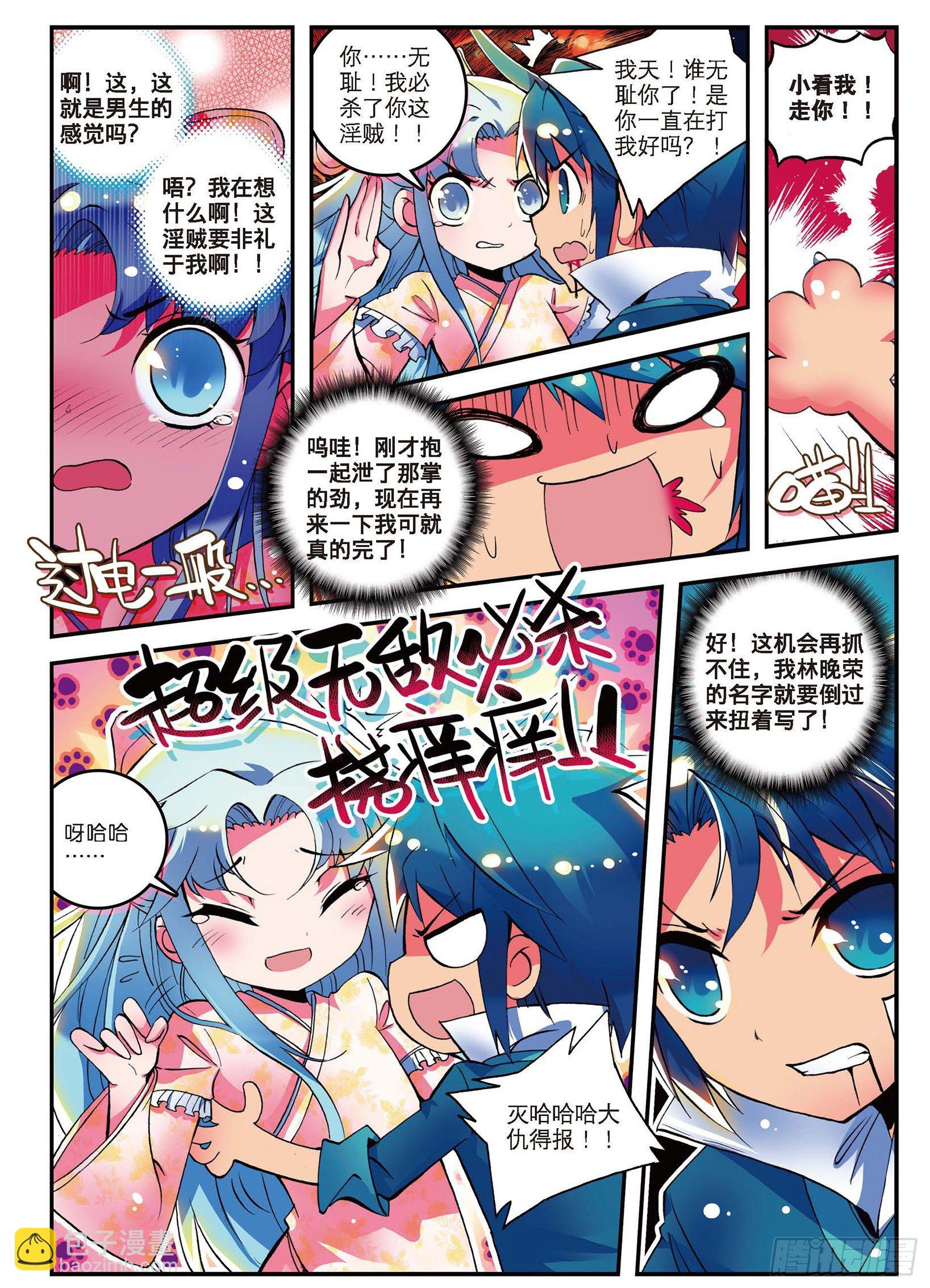 極品家丁 - 2 不打不相識 - 4