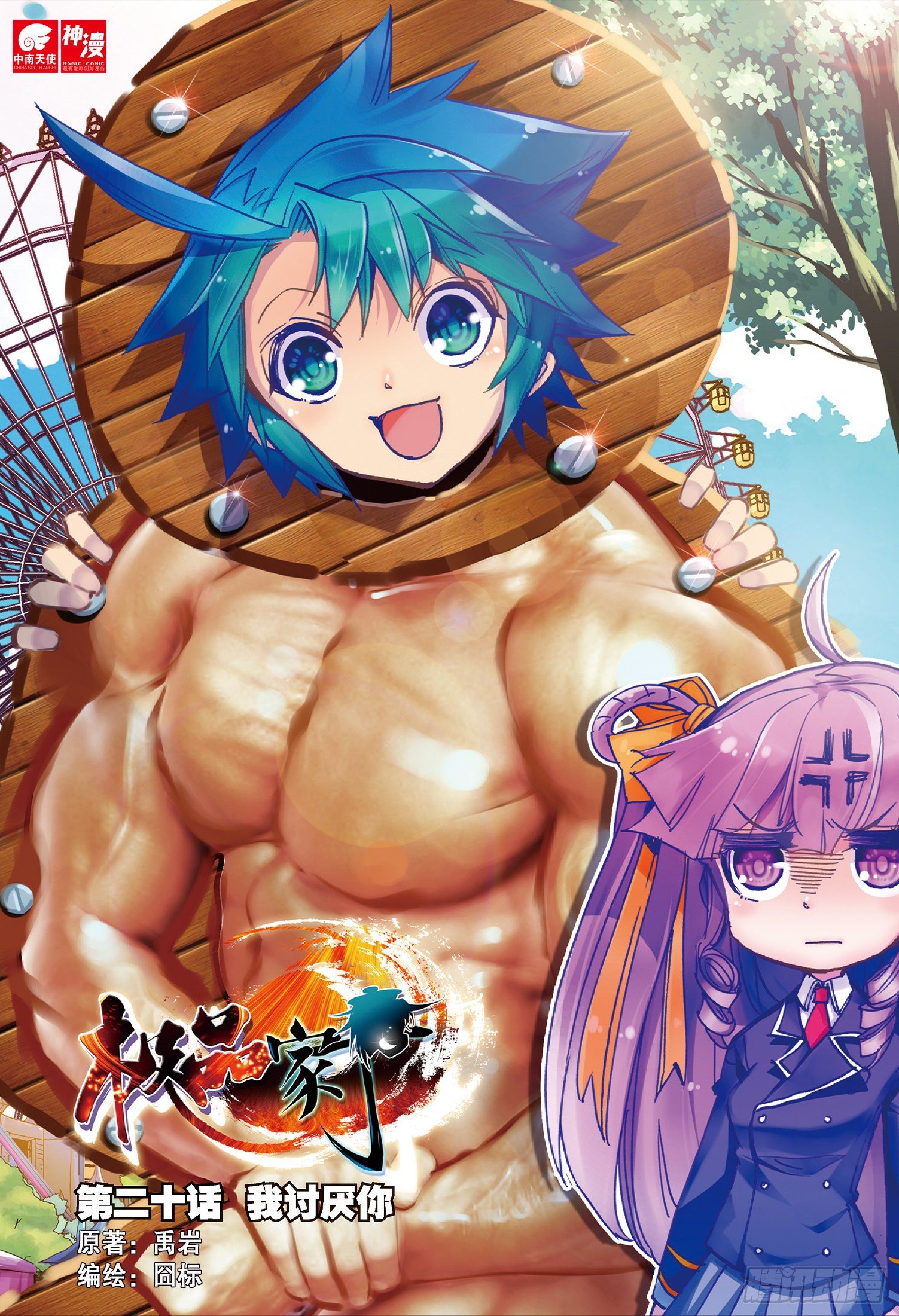 極品家丁 - 20 我討厭你 - 1