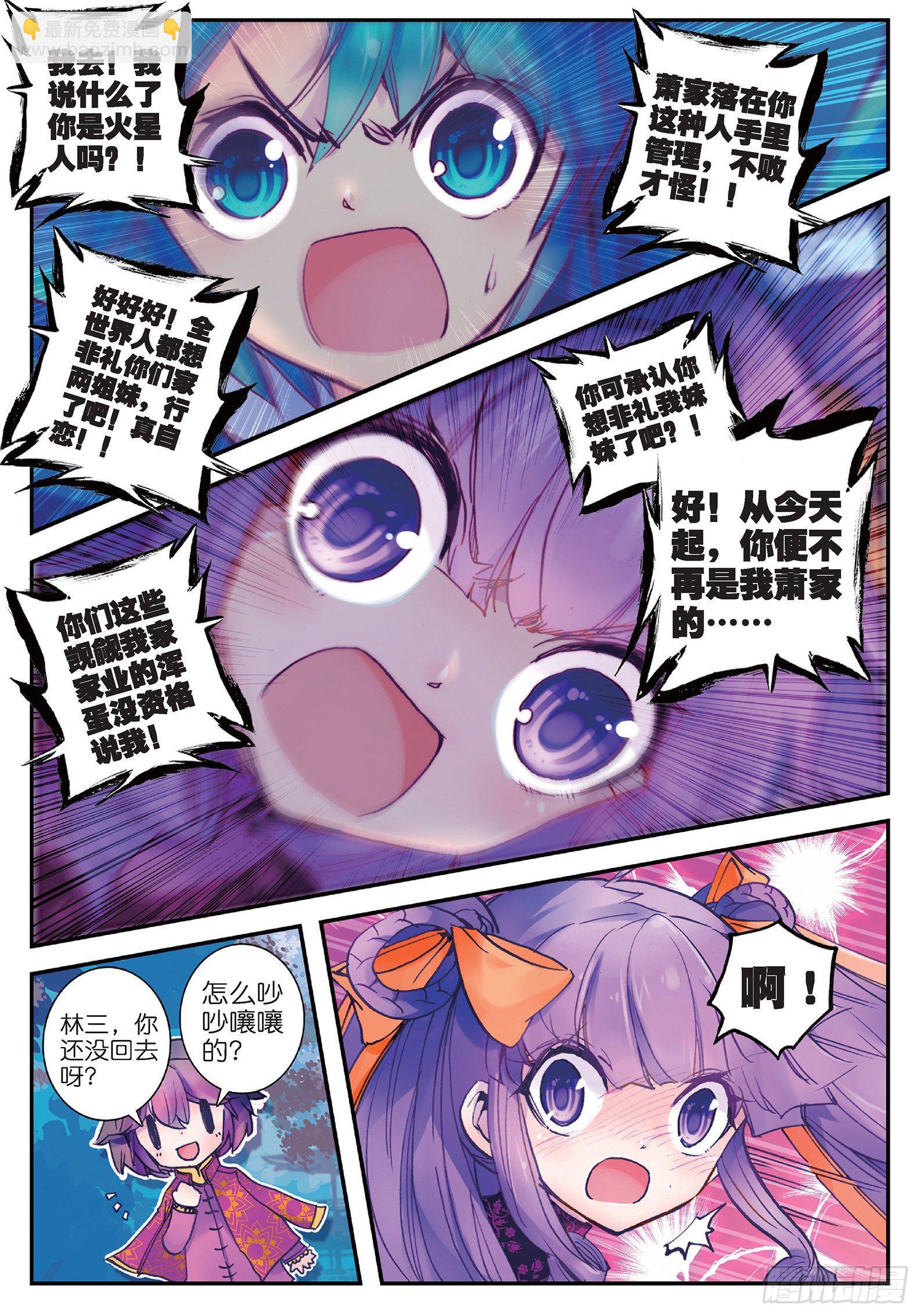 極品家丁 - 20 我討厭你 - 5