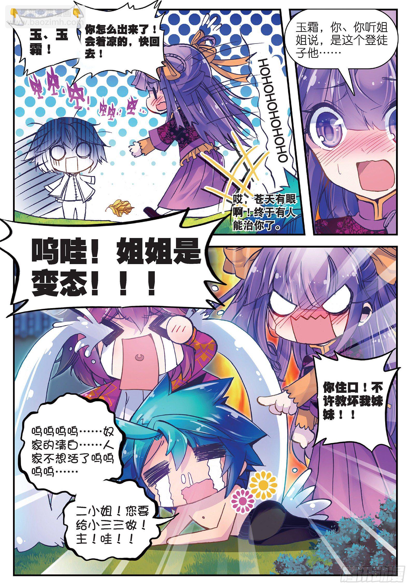 極品家丁 - 20 我討厭你 - 2